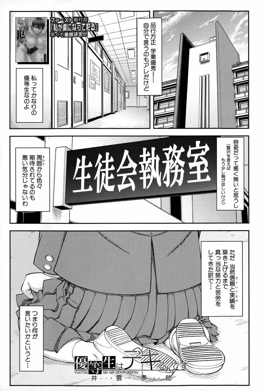 優等生はデキるんです 第1-2話 Page.1