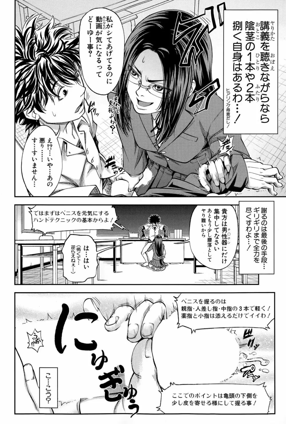 優等生はデキるんです 第1-2話 Page.12