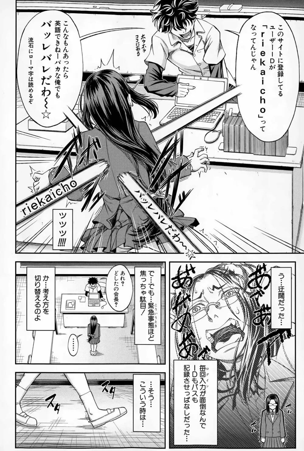 優等生はデキるんです 第1-2話 Page.6