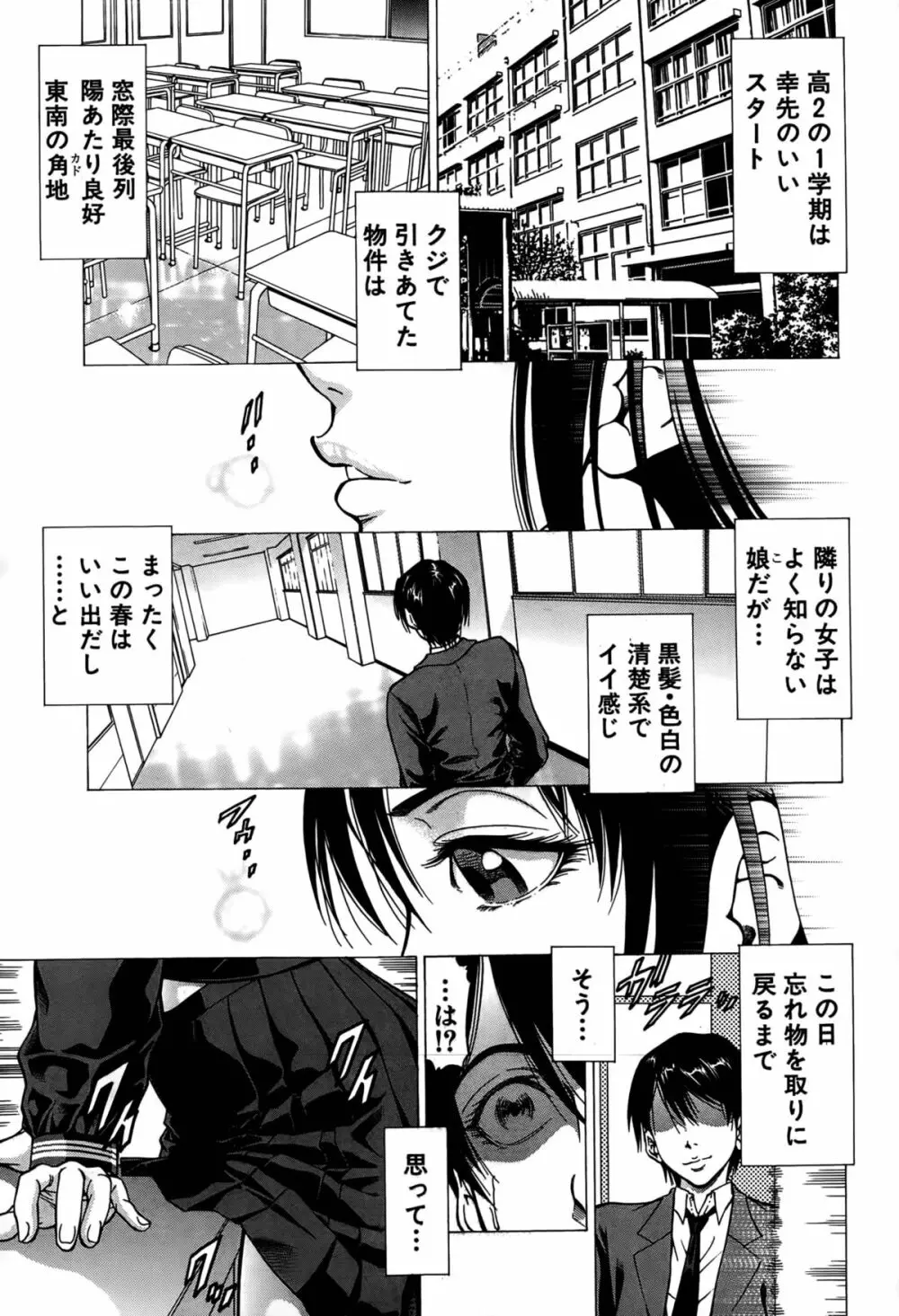 フェティッシュ・ガール「隣の女子・相川」 第1-2話 Page.1