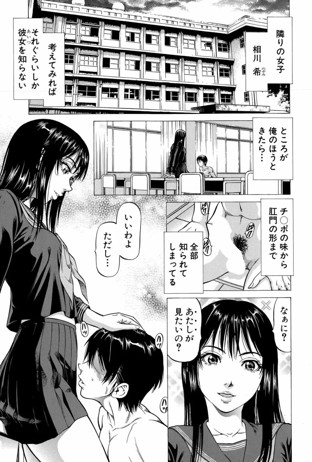 フェティッシュ・ガール「隣の女子・相川」 第1-2話 Page.35
