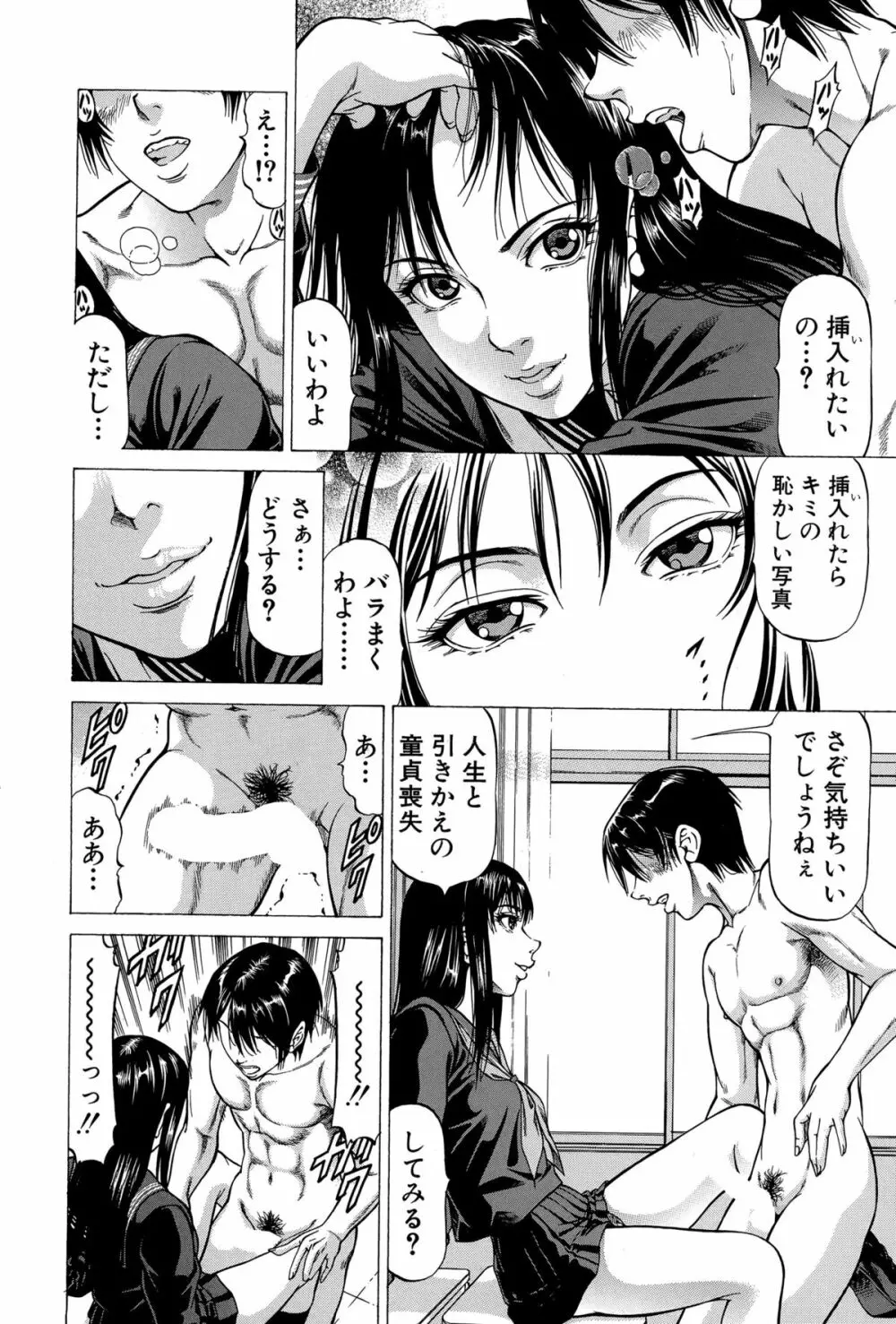 フェティッシュ・ガール「隣の女子・相川」 第1-2話 Page.42