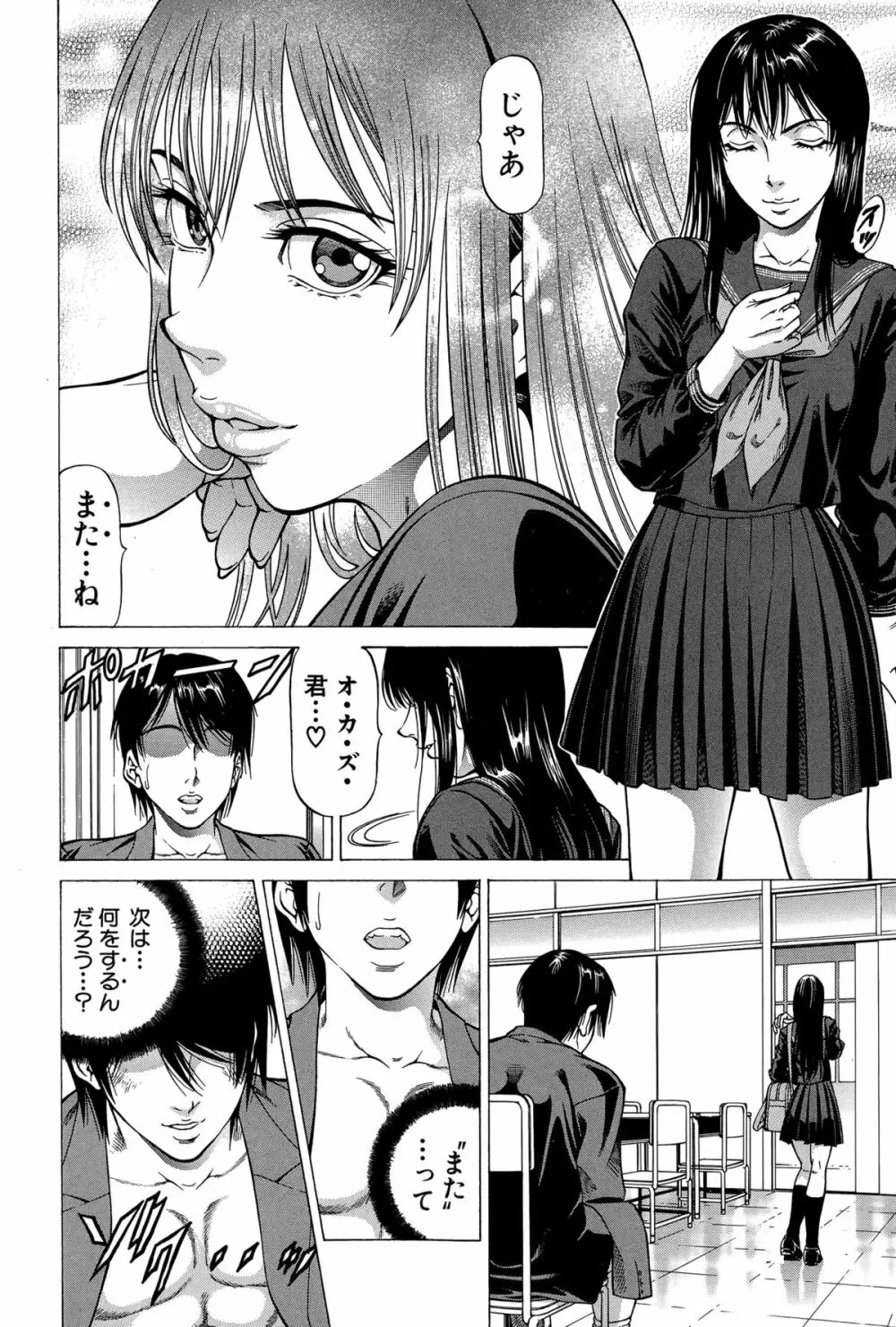 フェティッシュ・ガール「隣の女子・相川」 第1-2話 Page.56