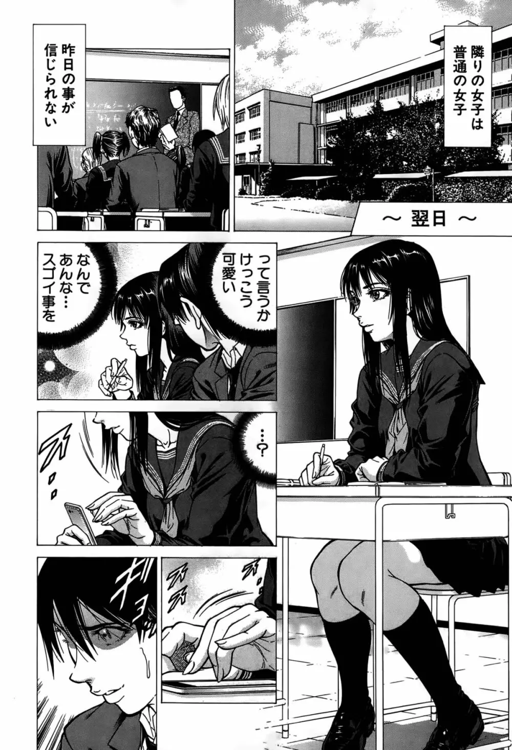 フェティッシュ・ガール「隣の女子・相川」 第1-2話 Page.8