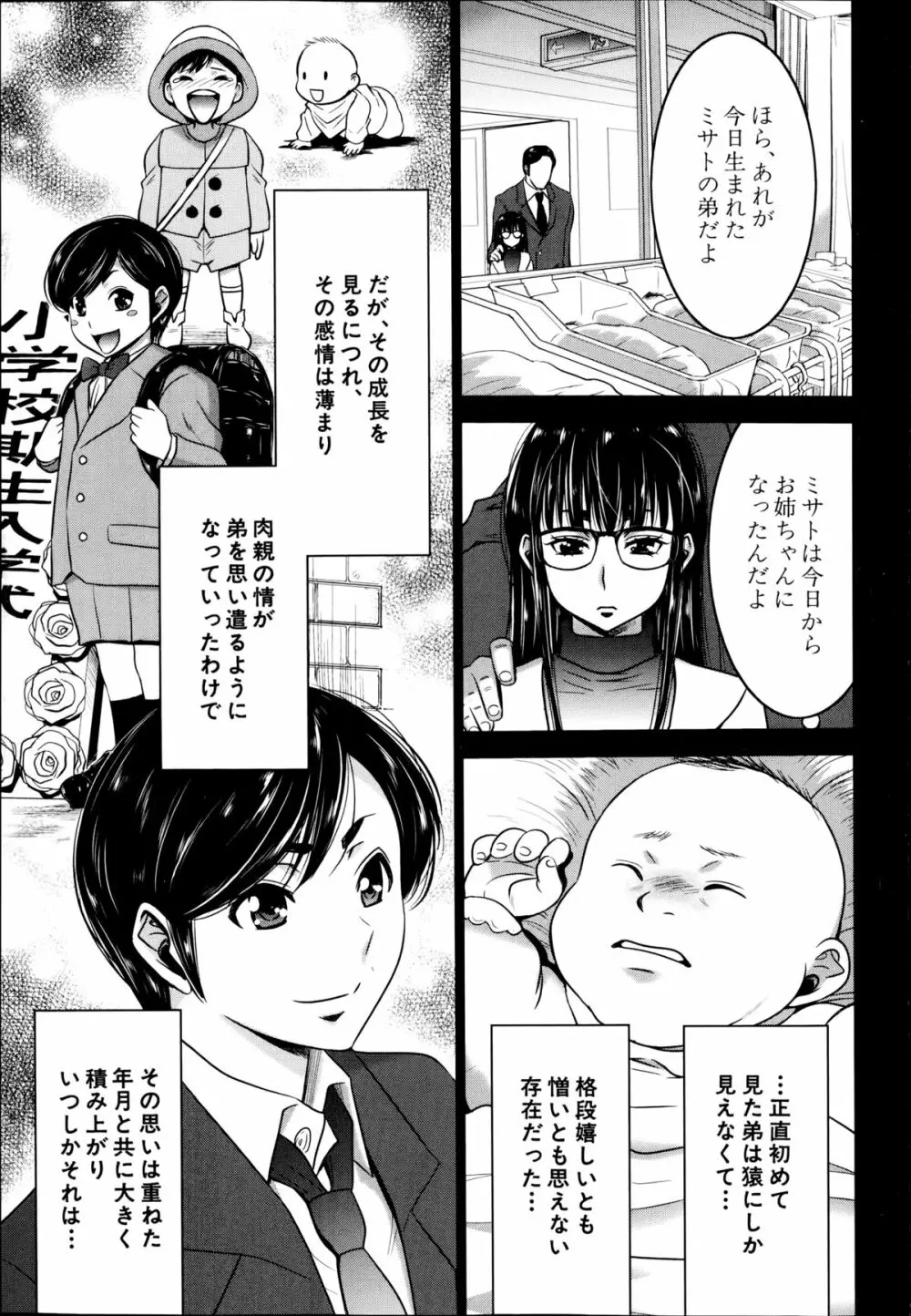 姉憑き 第1-3話 Page.1