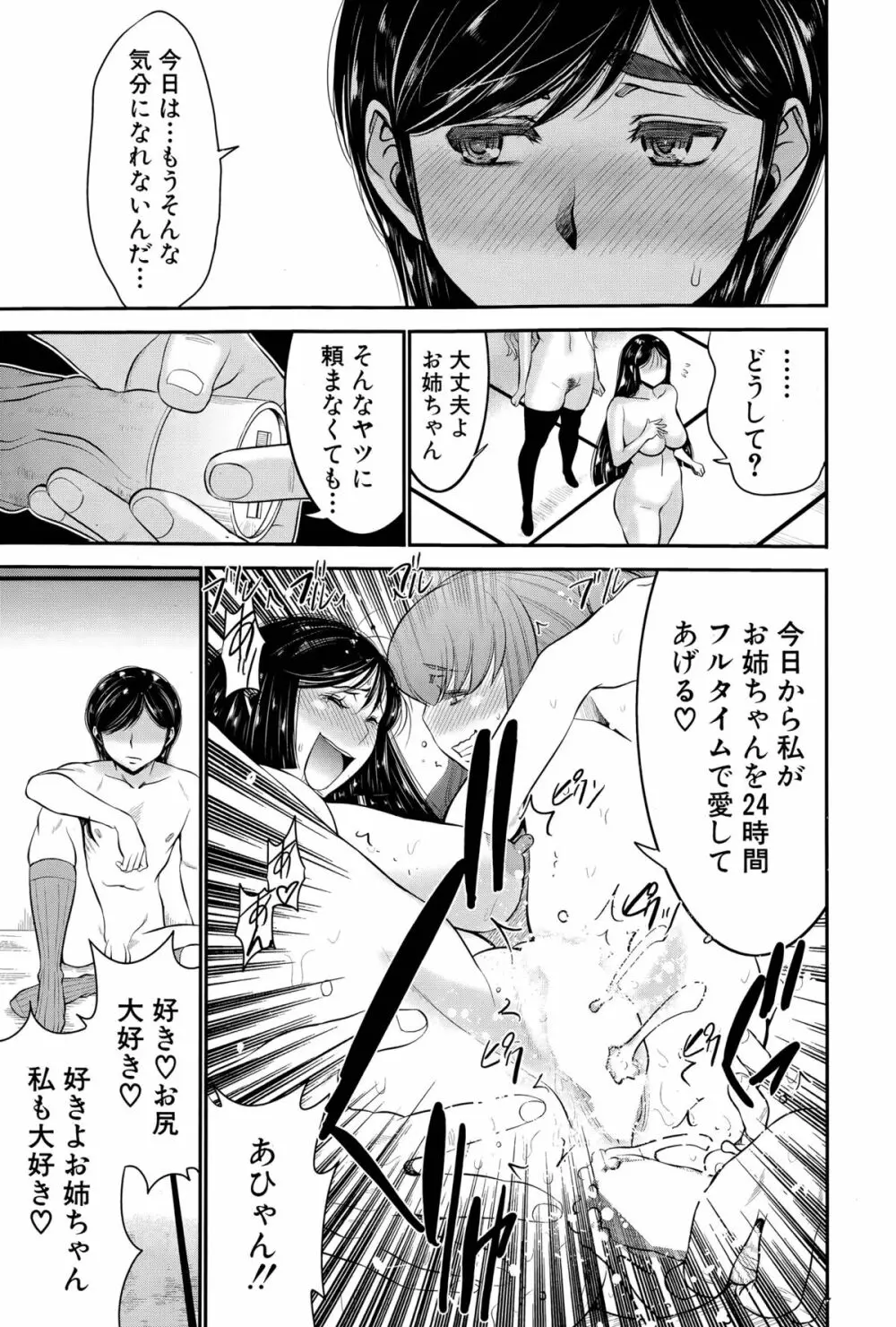 姉憑き 第1-3話 Page.119