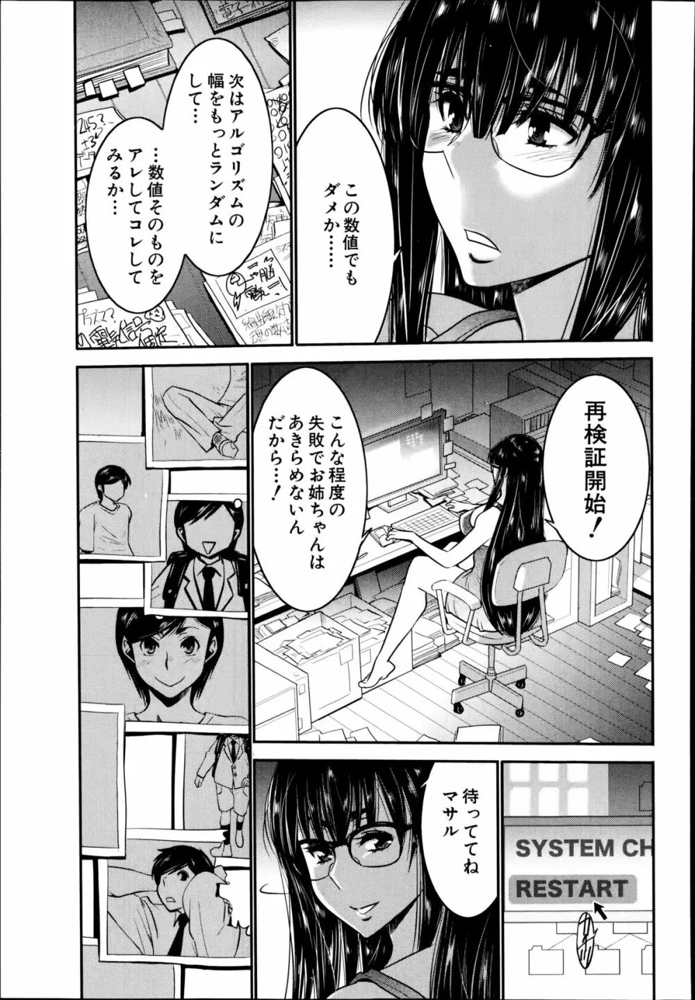 姉憑き 第1-3話 Page.3