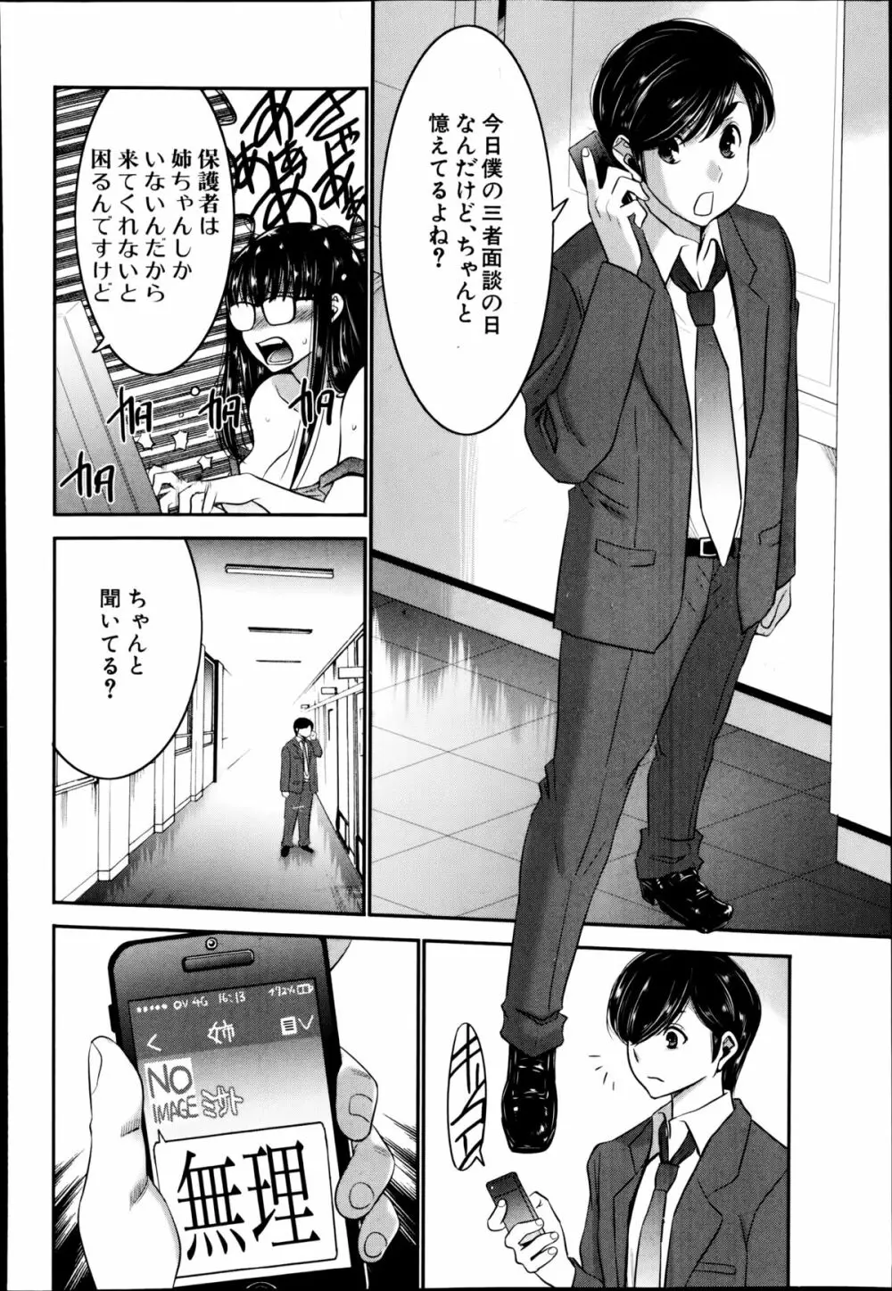 姉憑き 第1-3話 Page.6