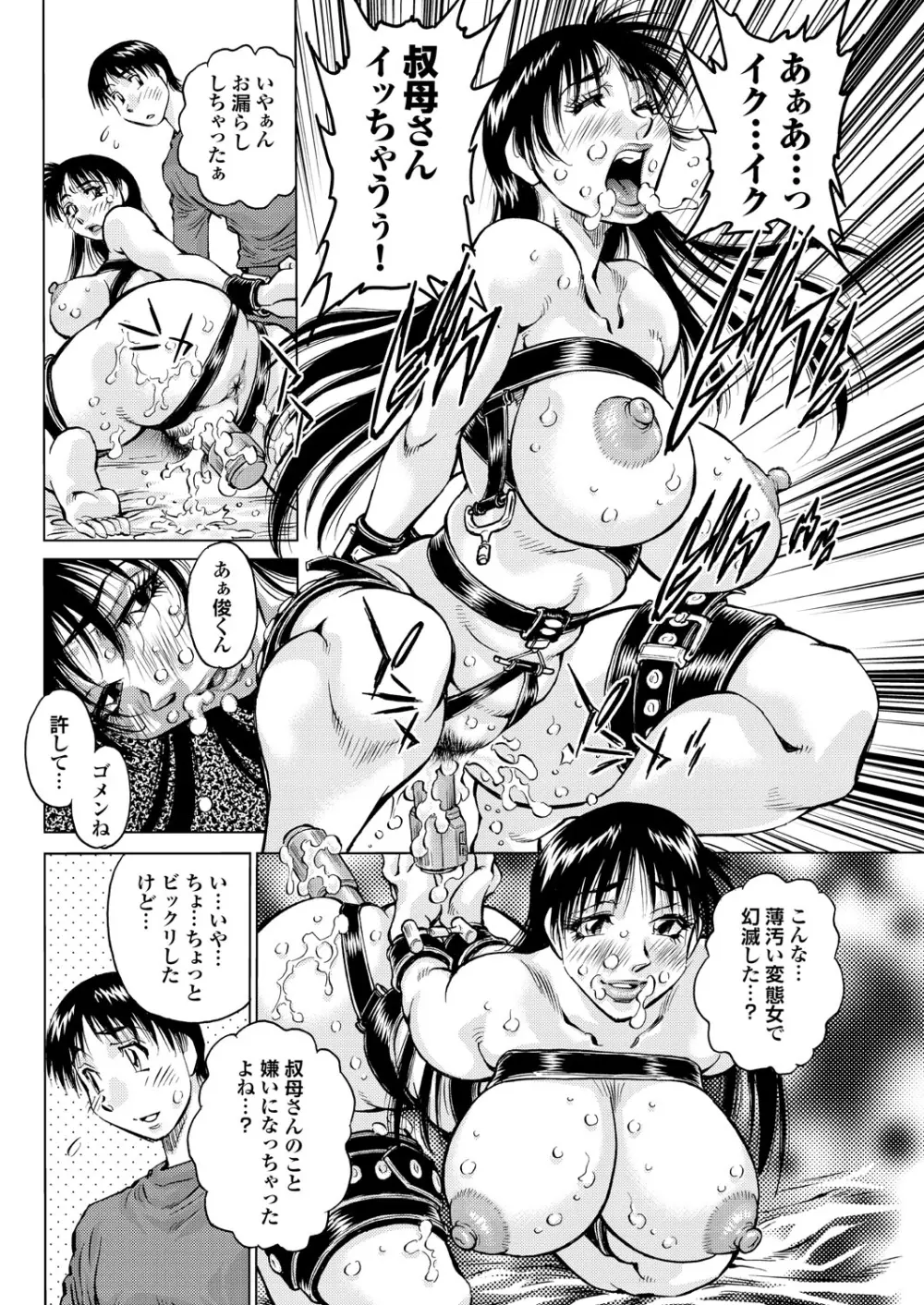 凌辱百花5 チジョビッチ特別編集Extra edition Page.111