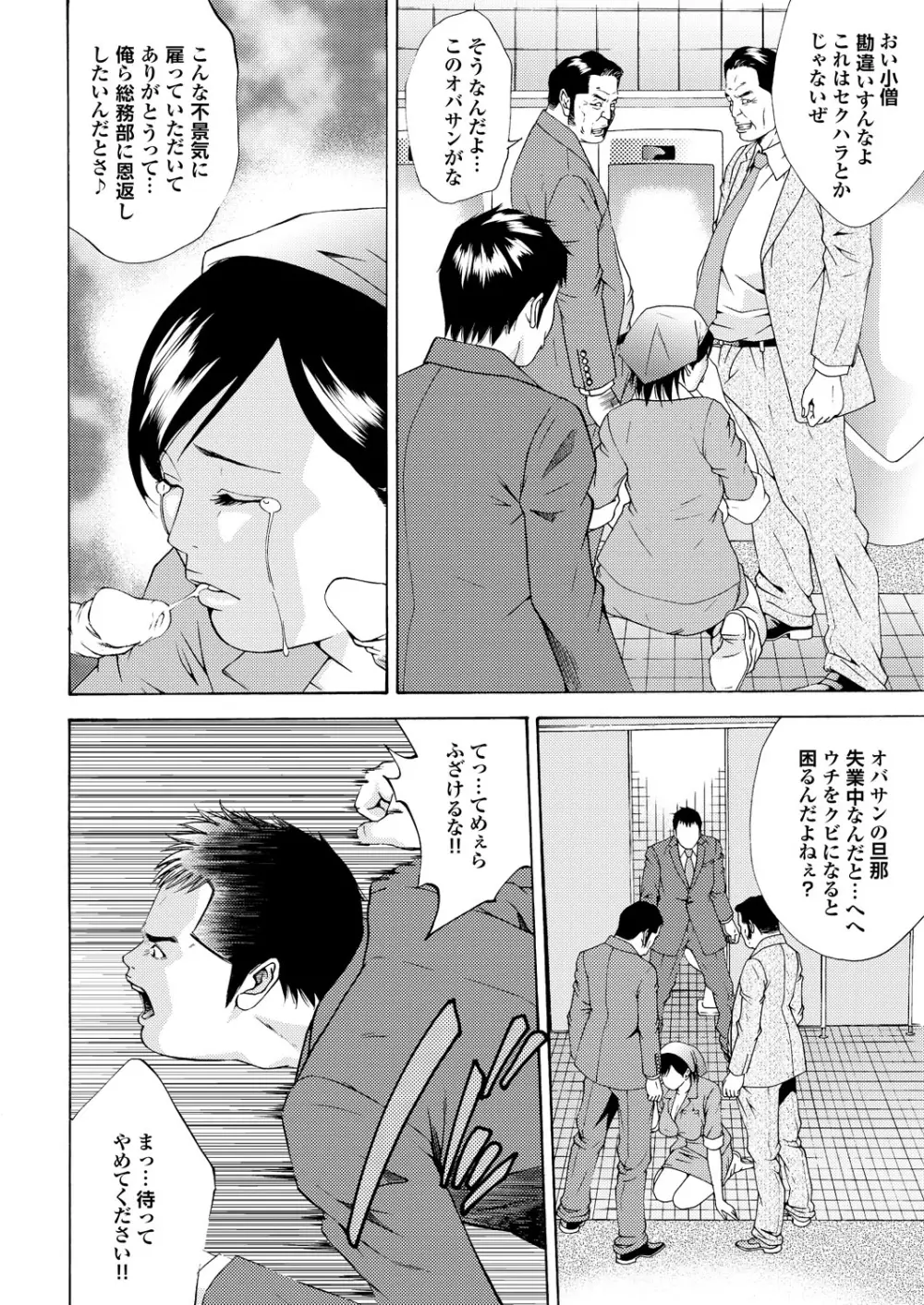 凌辱百花5 チジョビッチ特別編集Extra edition Page.129