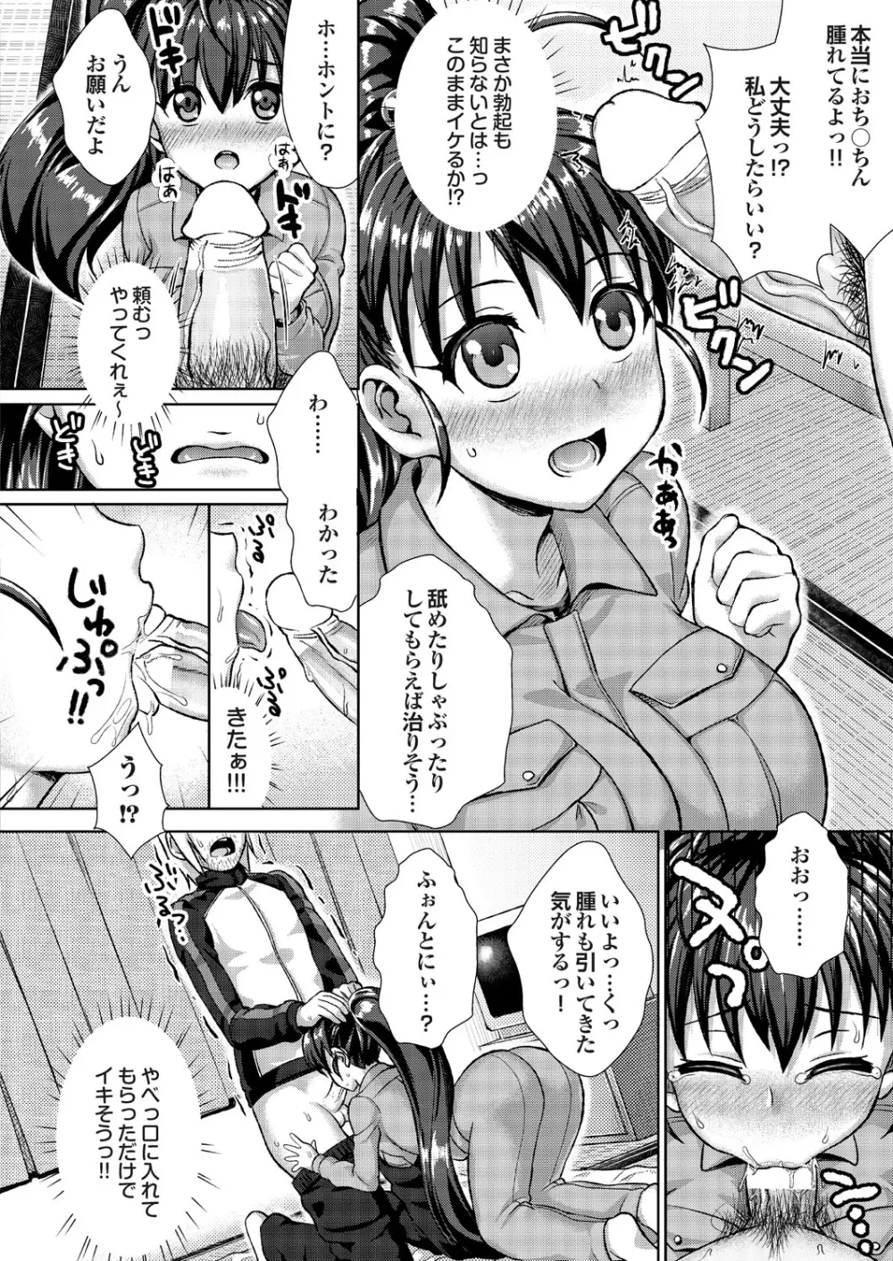 凌辱百花5 チジョビッチ特別編集Extra edition Page.61