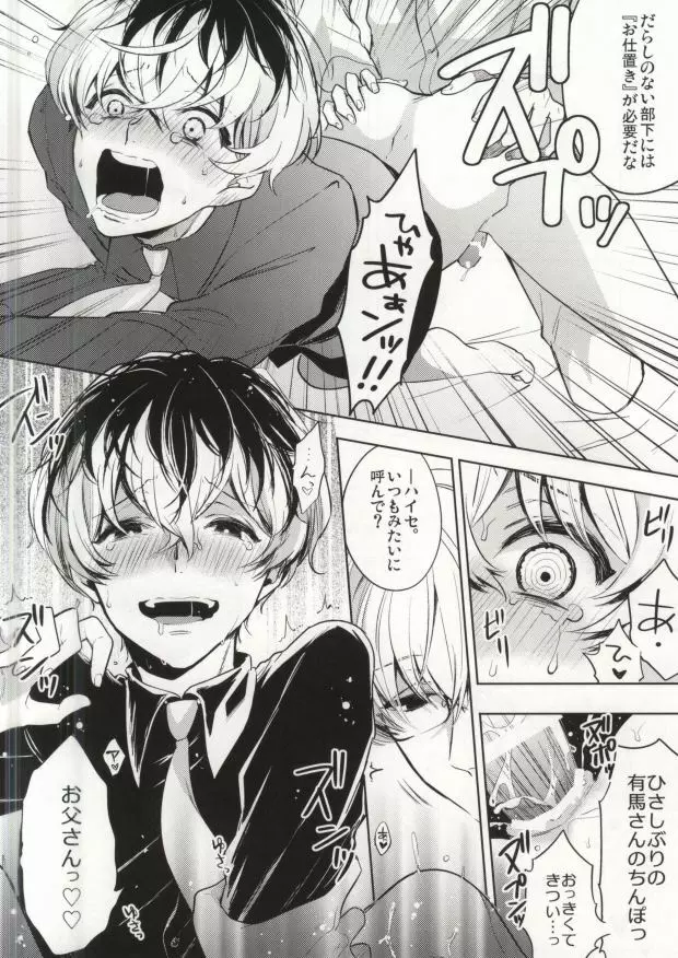 あんあんていくであんあん～有馬さんご来店～ Page.7