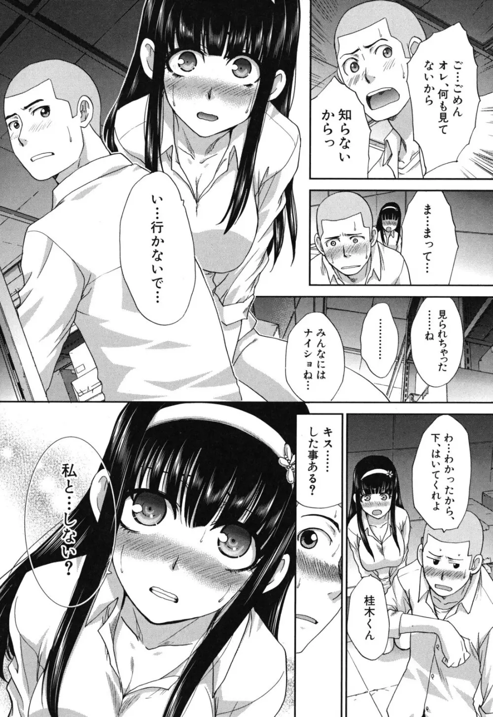 犯されたい彼女 Page.15