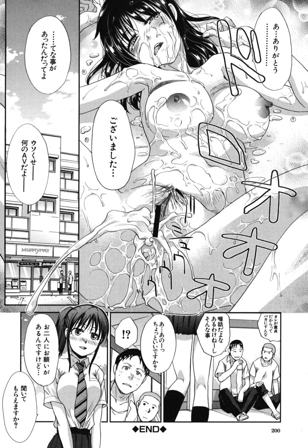 犯されたい彼女 Page.201