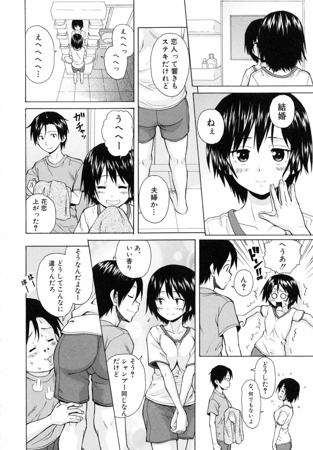 俺の義姉さん・・・ Page.100