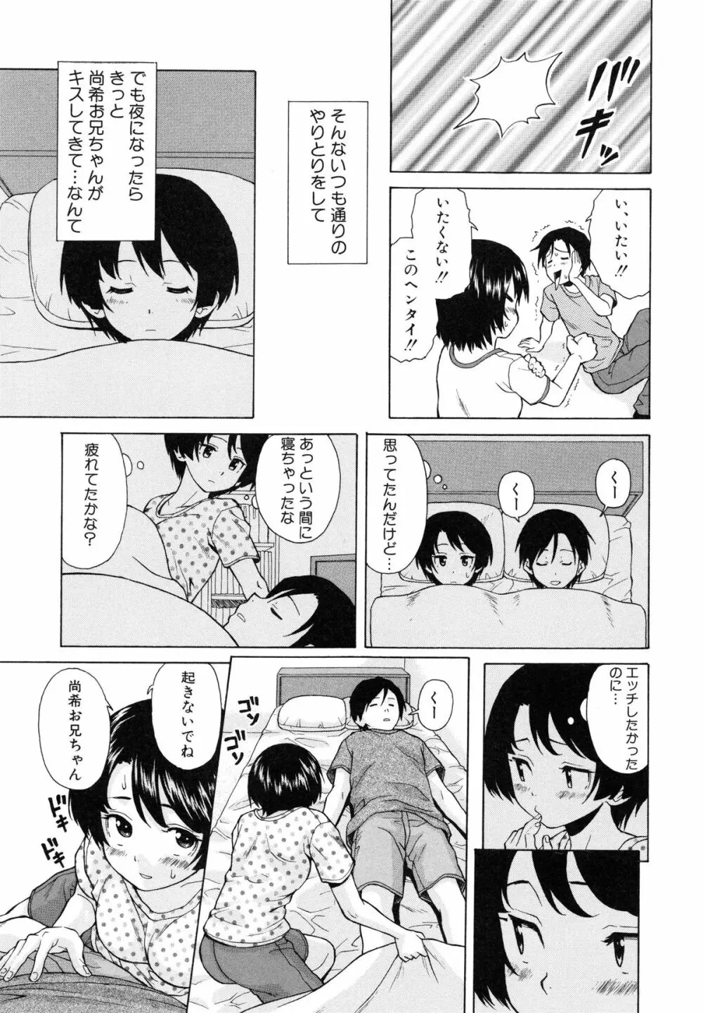 俺の義姉さん・・・ Page.101