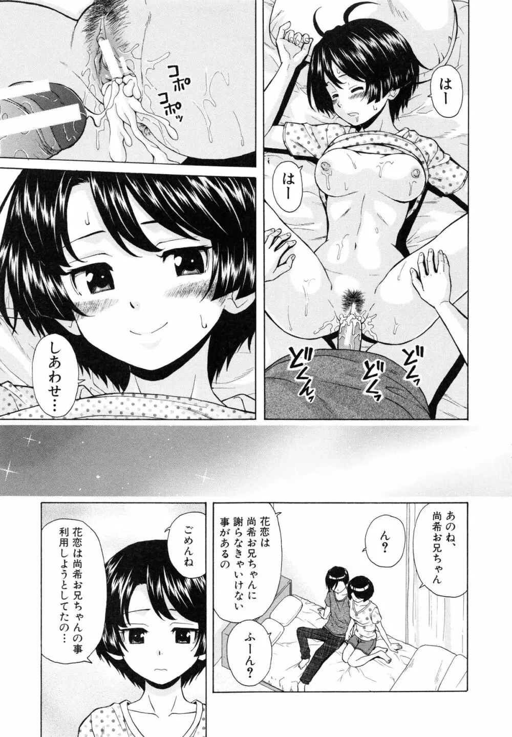 俺の義姉さん・・・ Page.113