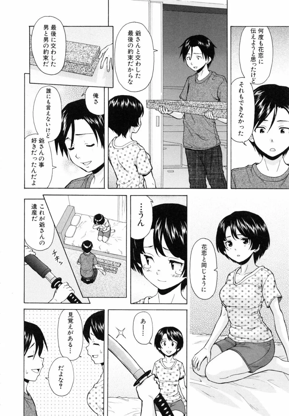 俺の義姉さん・・・ Page.116