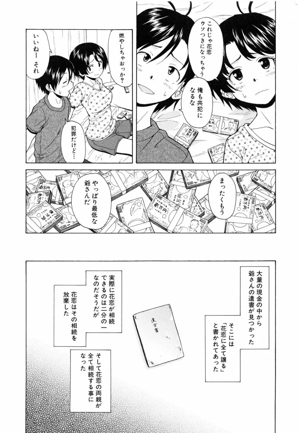 俺の義姉さん・・・ Page.121