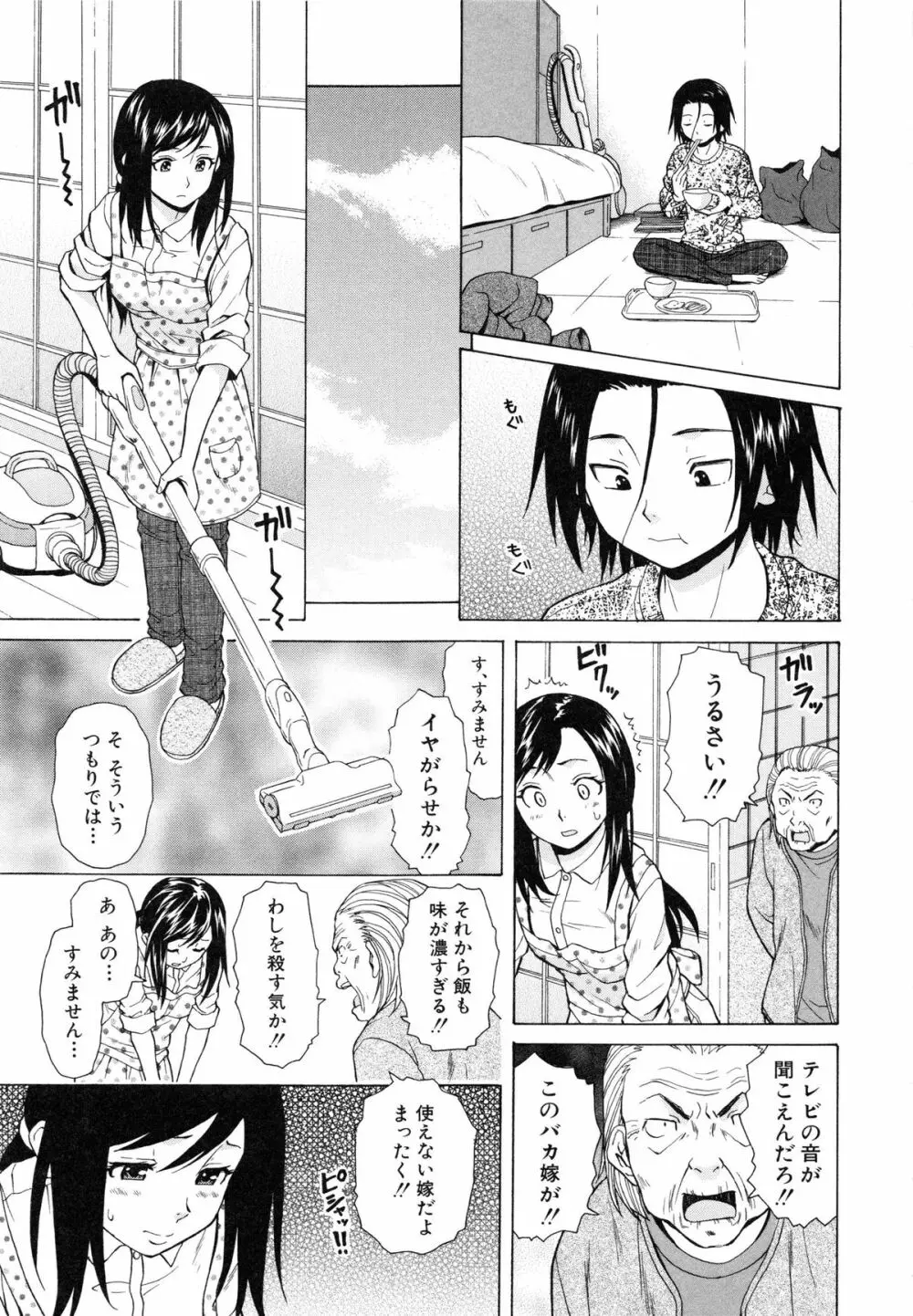 俺の義姉さん・・・ Page.127