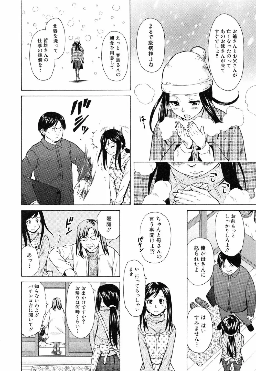 俺の義姉さん・・・ Page.130