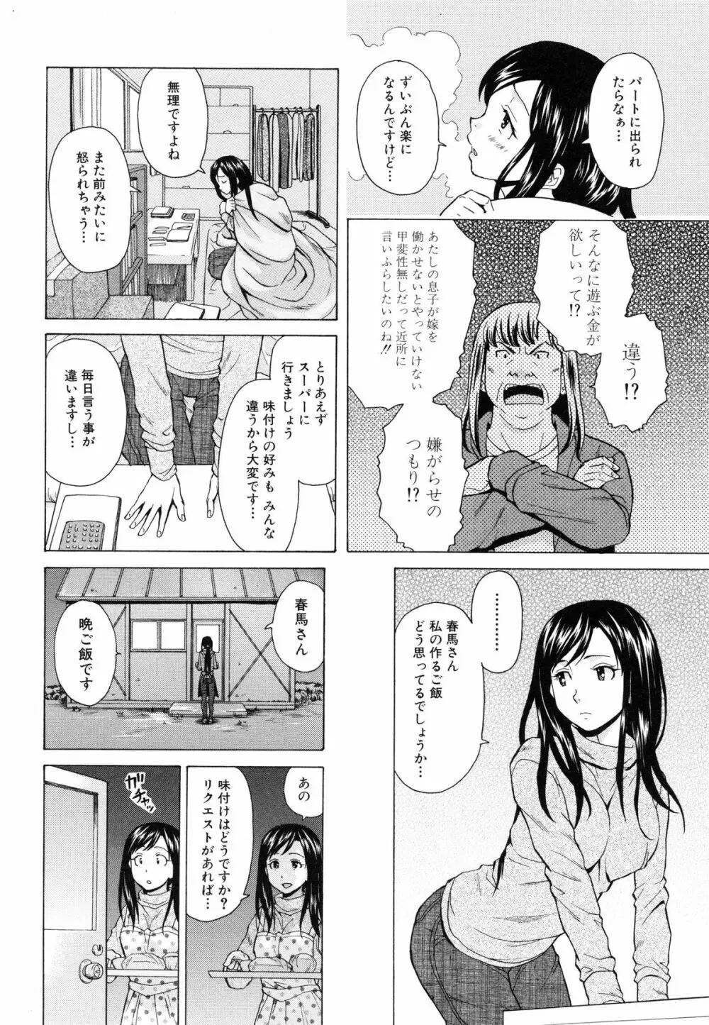 俺の義姉さん・・・ Page.132