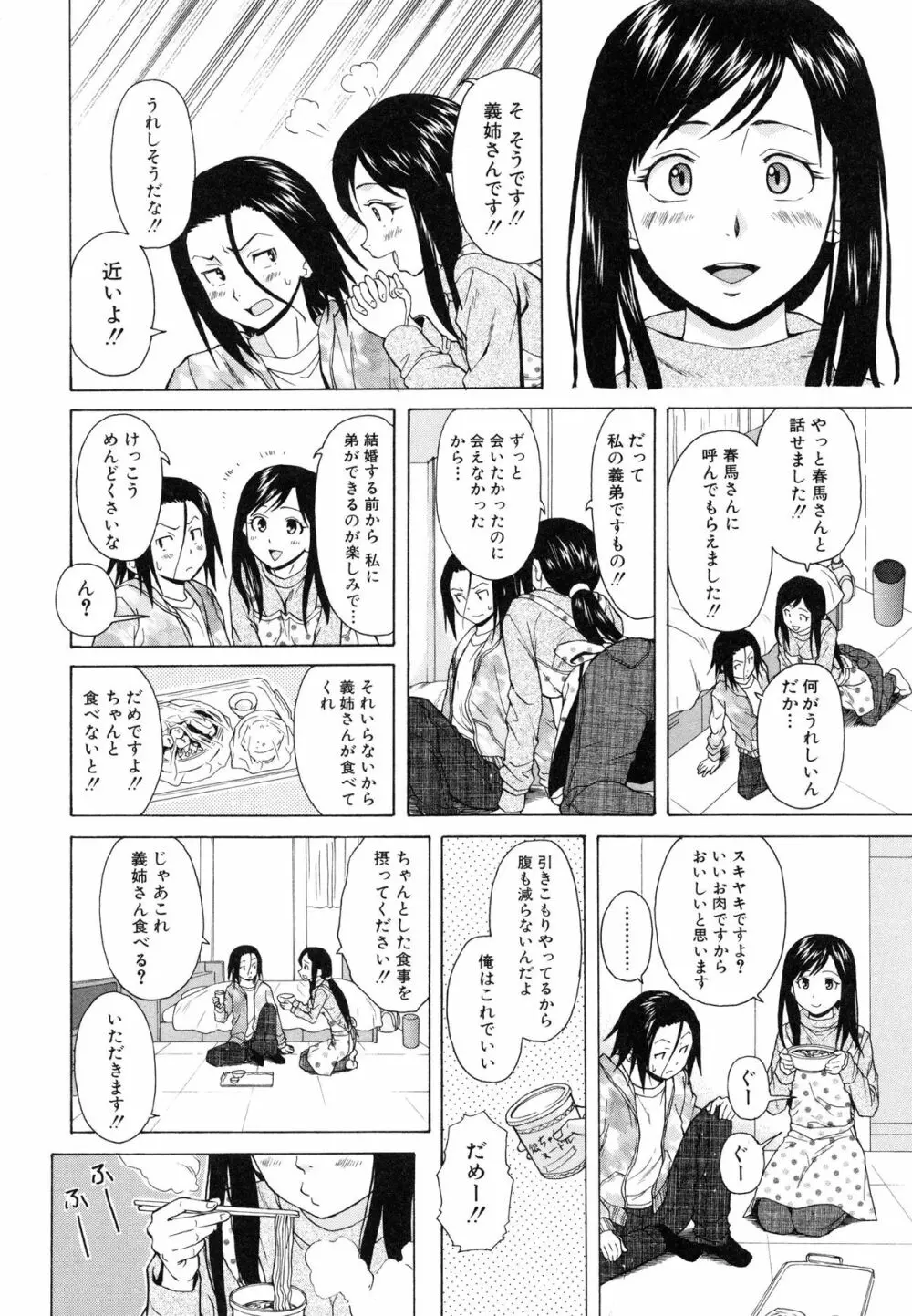 俺の義姉さん・・・ Page.134