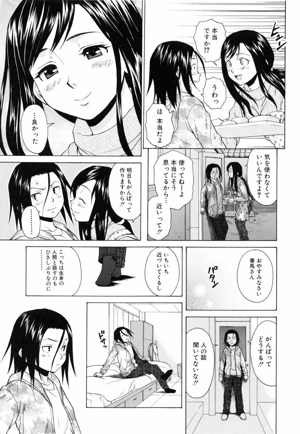 俺の義姉さん・・・ Page.137