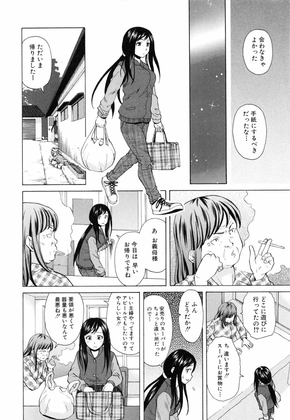 俺の義姉さん・・・ Page.138