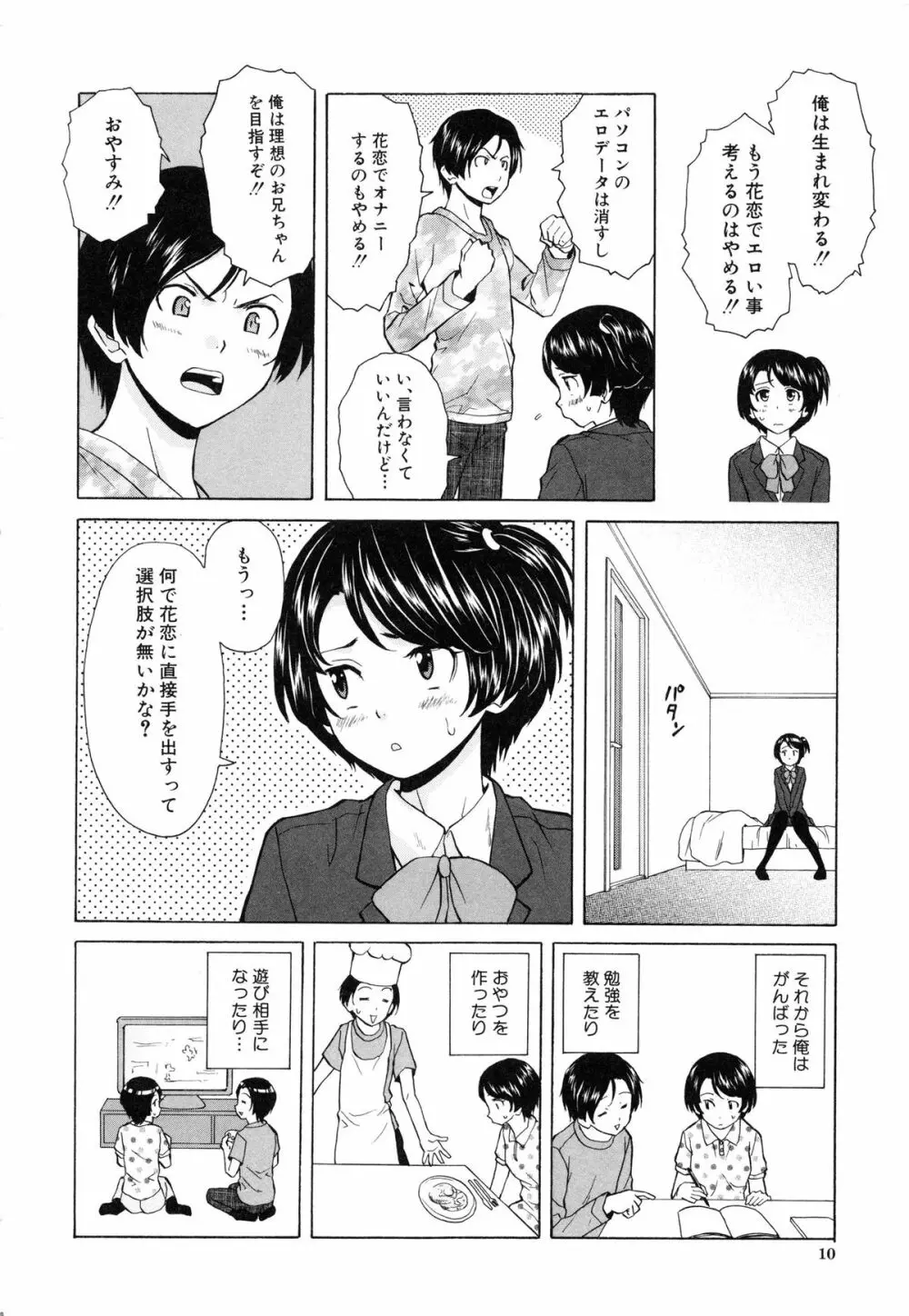 俺の義姉さん・・・ Page.14