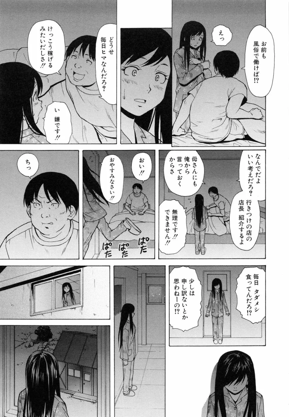 俺の義姉さん・・・ Page.141