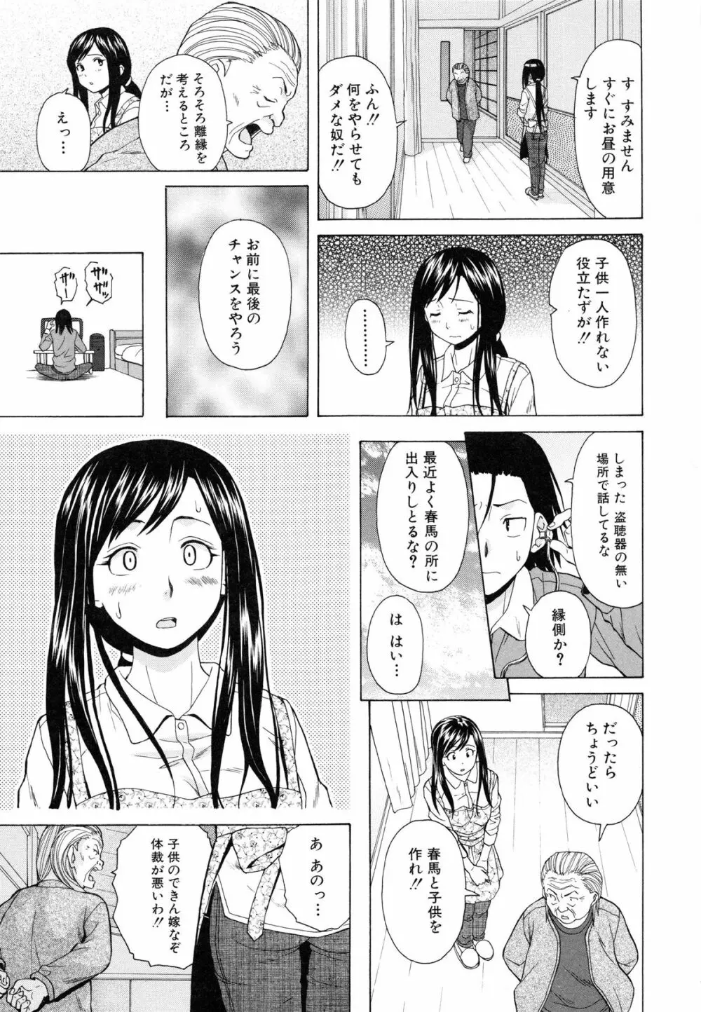 俺の義姉さん・・・ Page.143