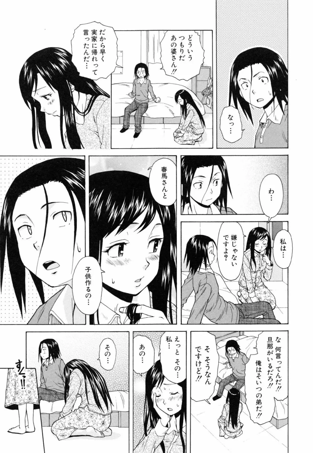 俺の義姉さん・・・ Page.145