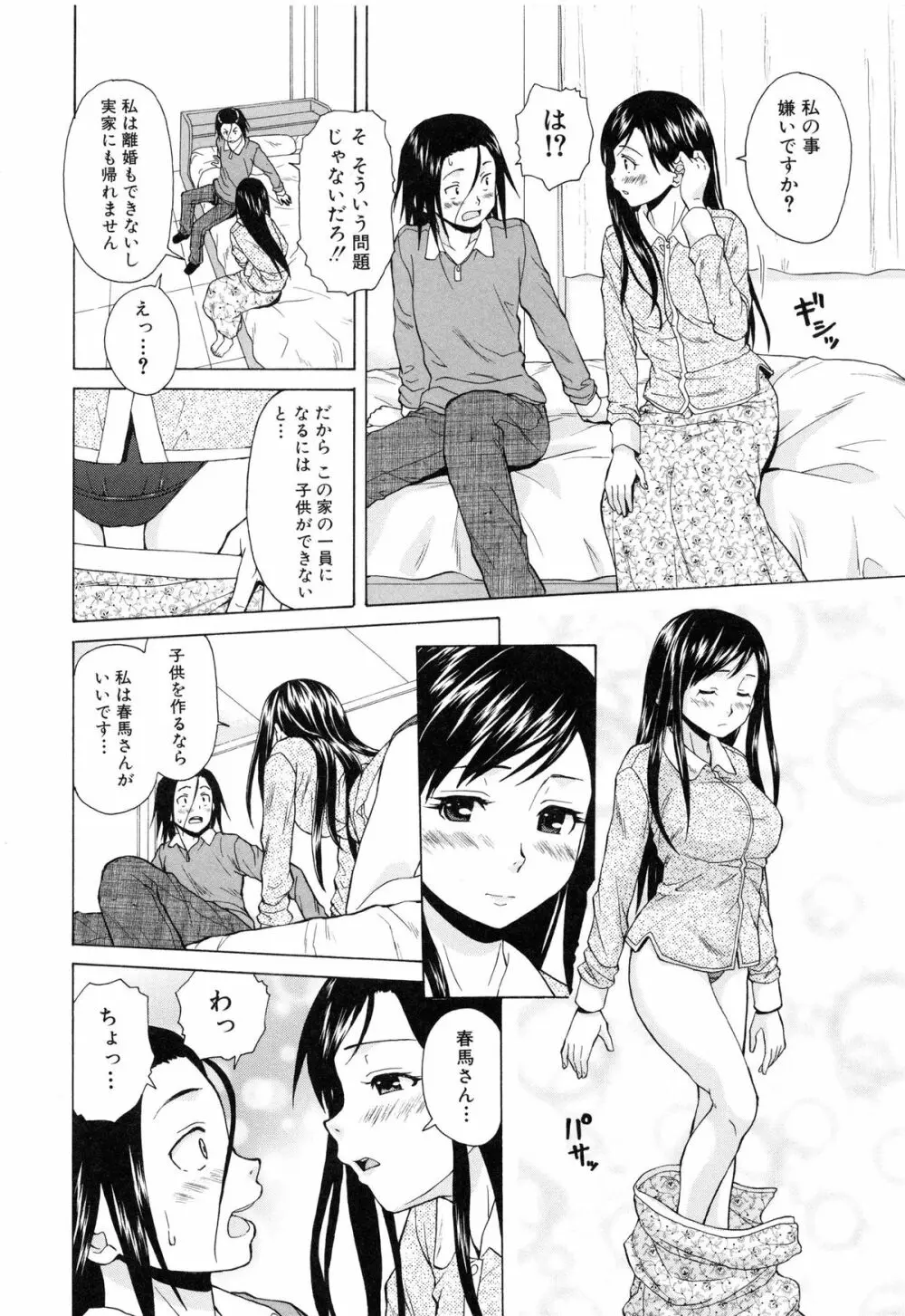 俺の義姉さん・・・ Page.146