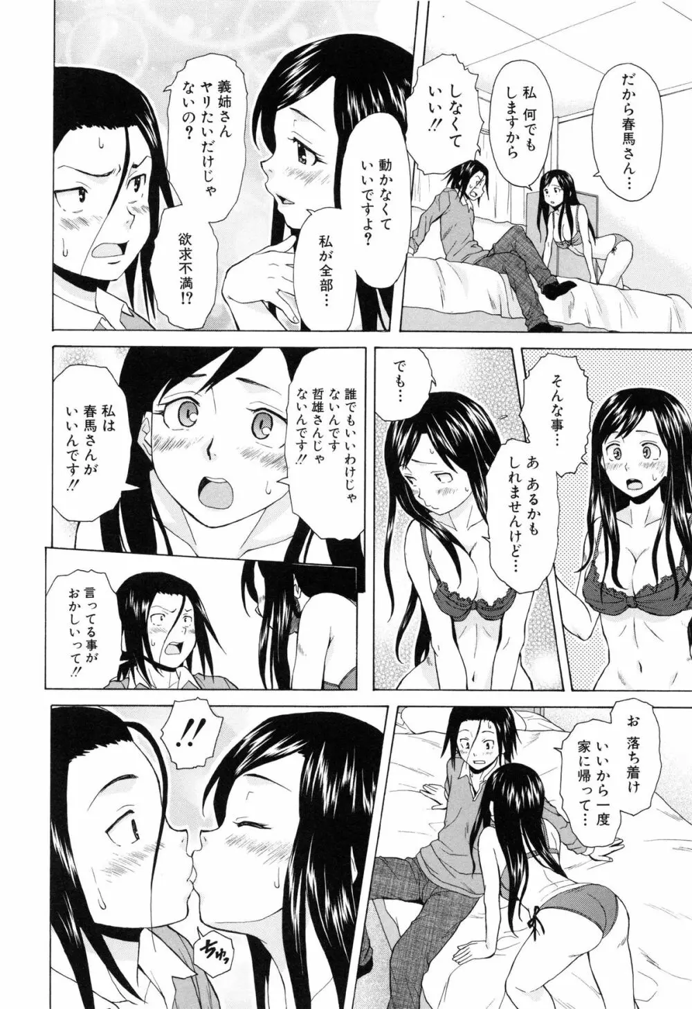 俺の義姉さん・・・ Page.148