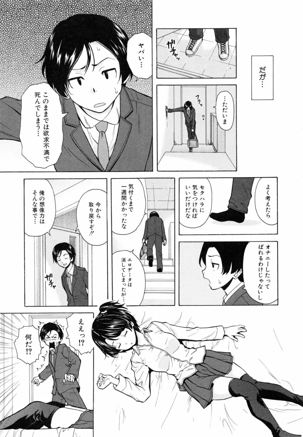 俺の義姉さん・・・ Page.15