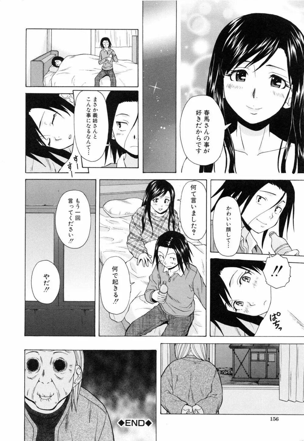 俺の義姉さん・・・ Page.160