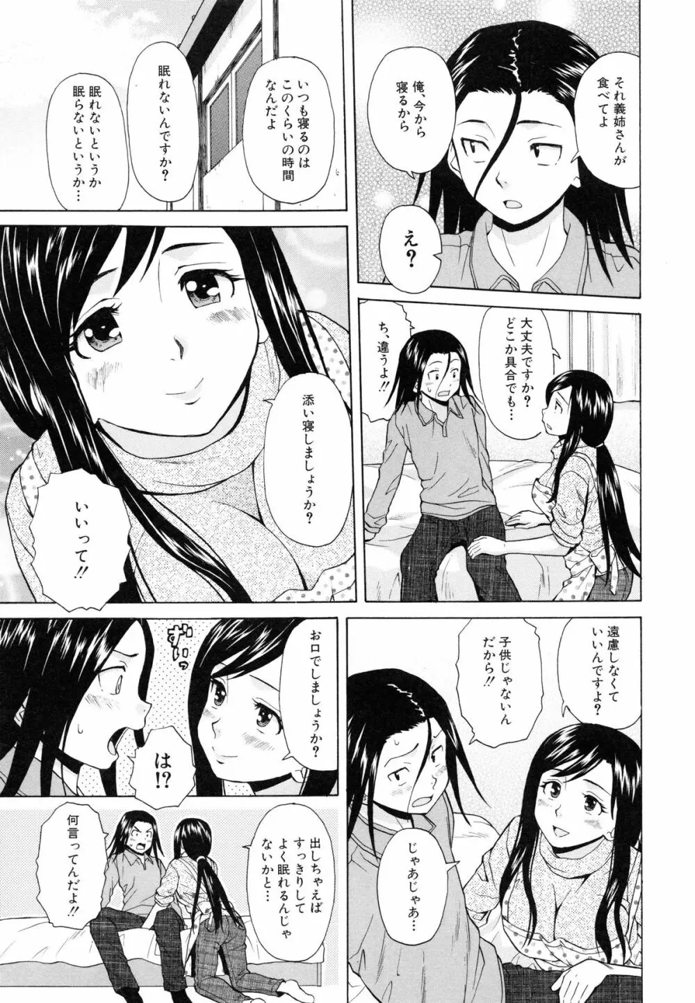 俺の義姉さん・・・ Page.165