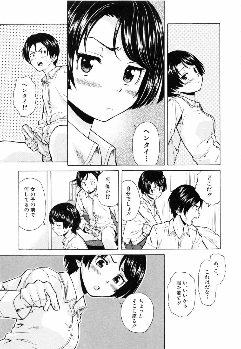 俺の義姉さん・・・ Page.17