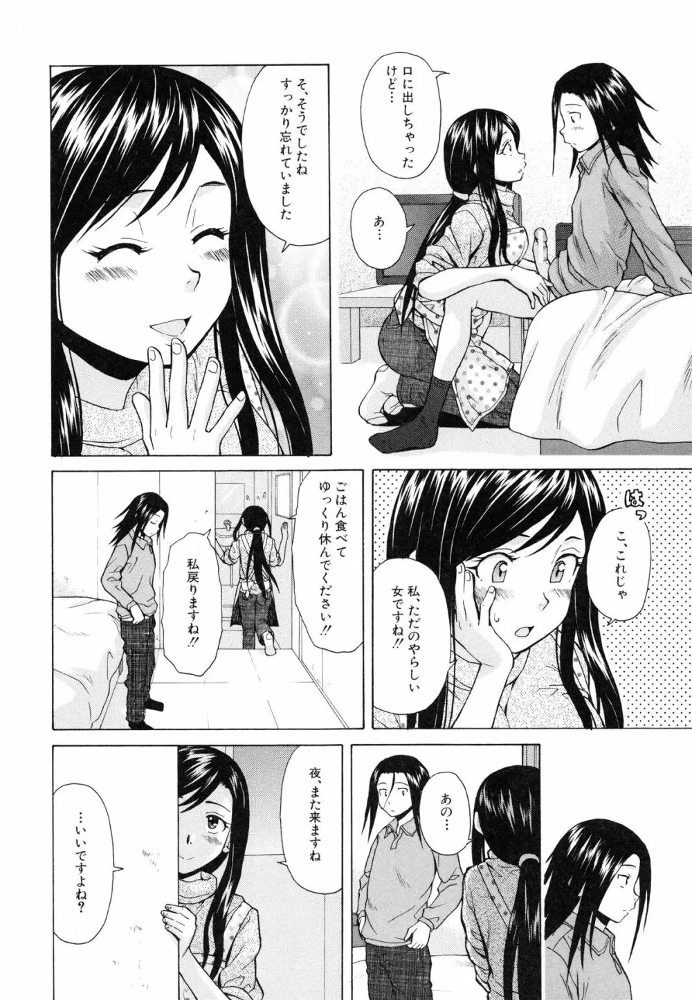 俺の義姉さん・・・ Page.170