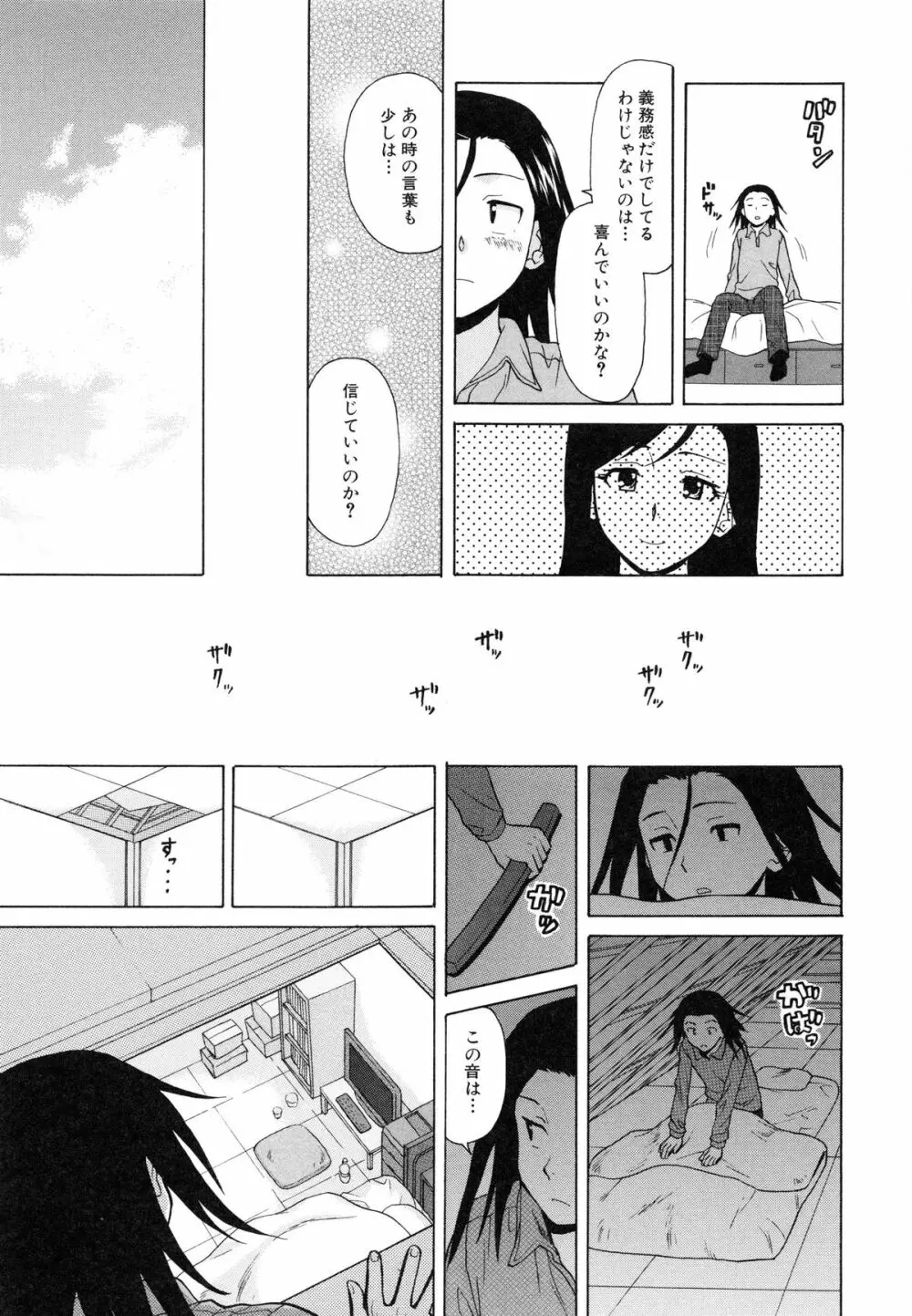 俺の義姉さん・・・ Page.171