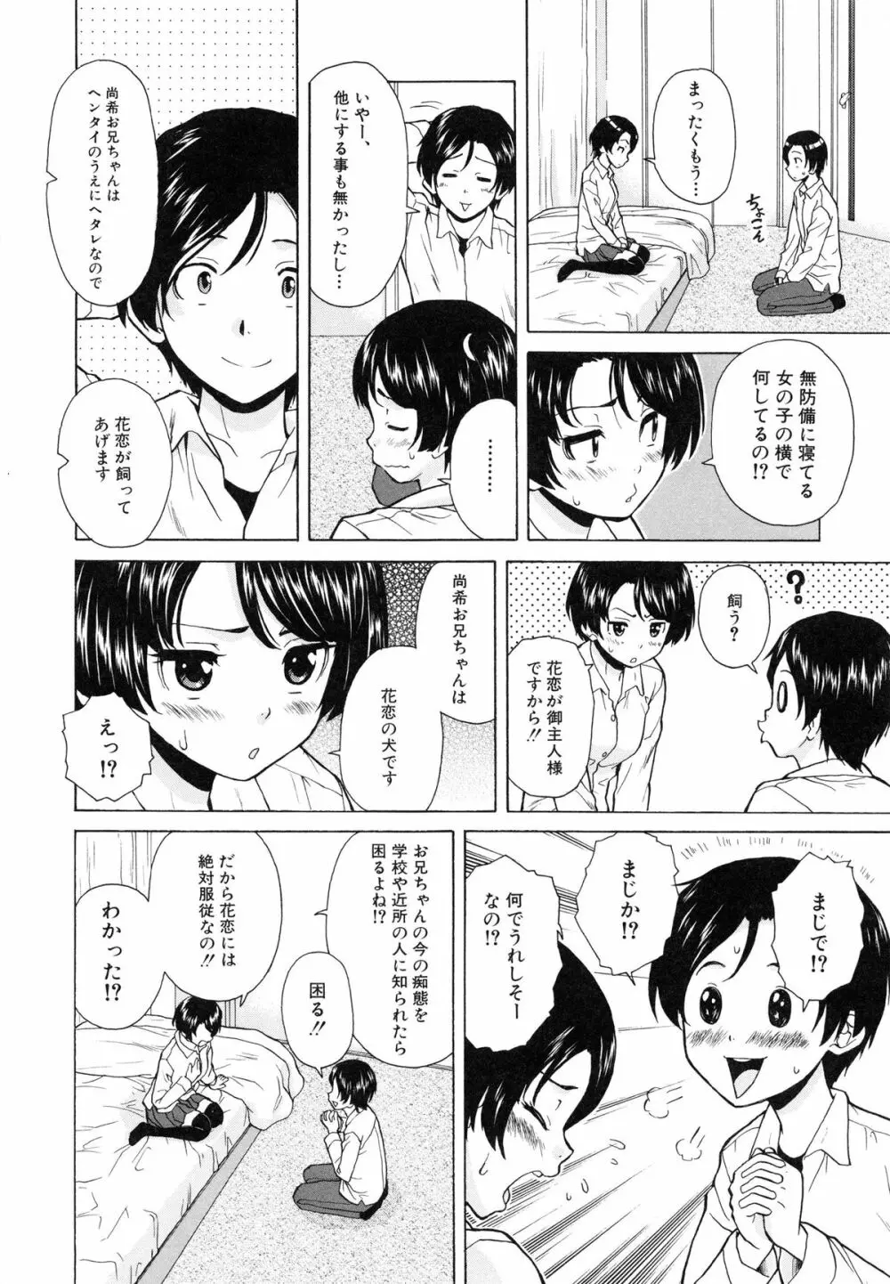 俺の義姉さん・・・ Page.18