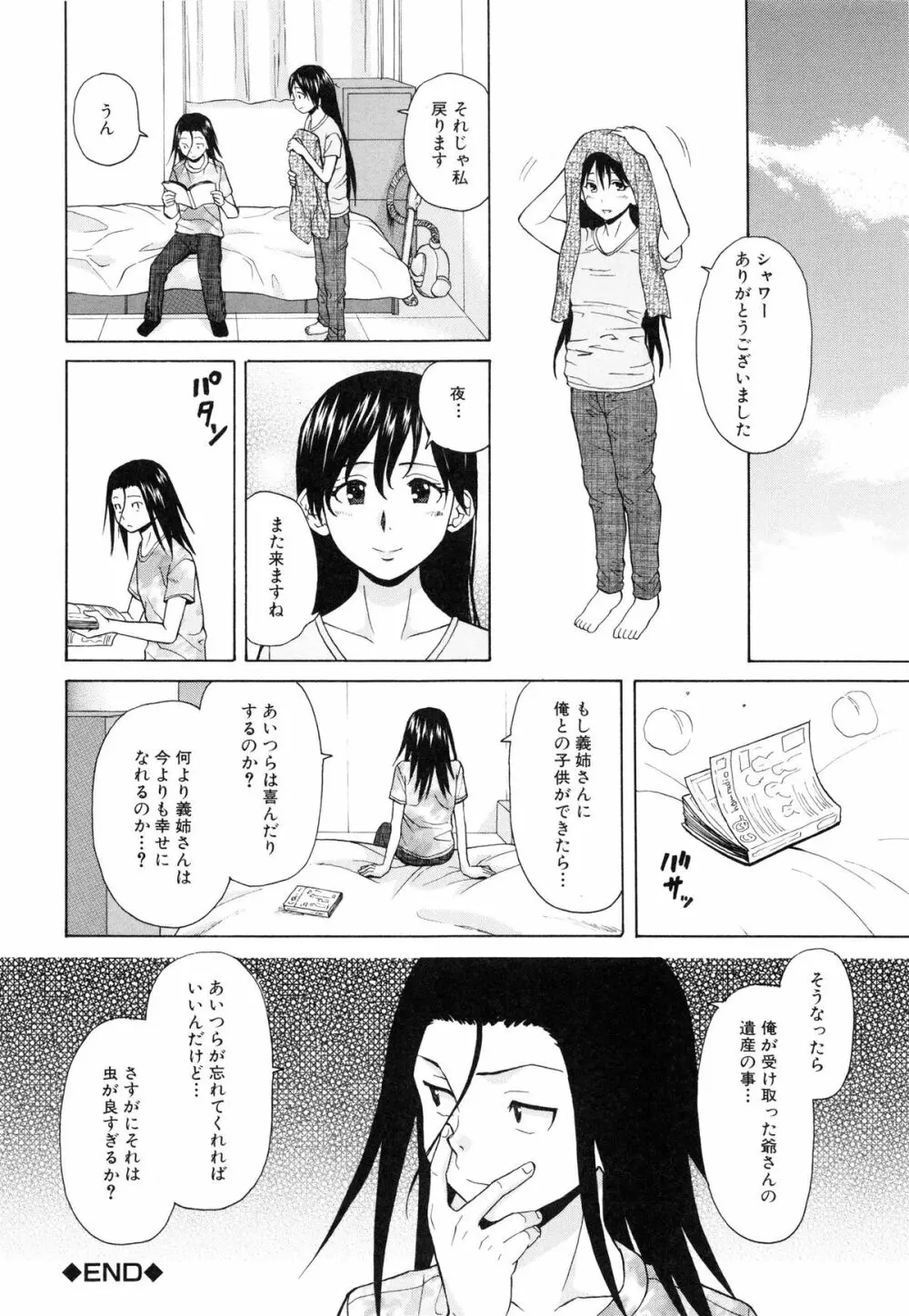 俺の義姉さん・・・ Page.184