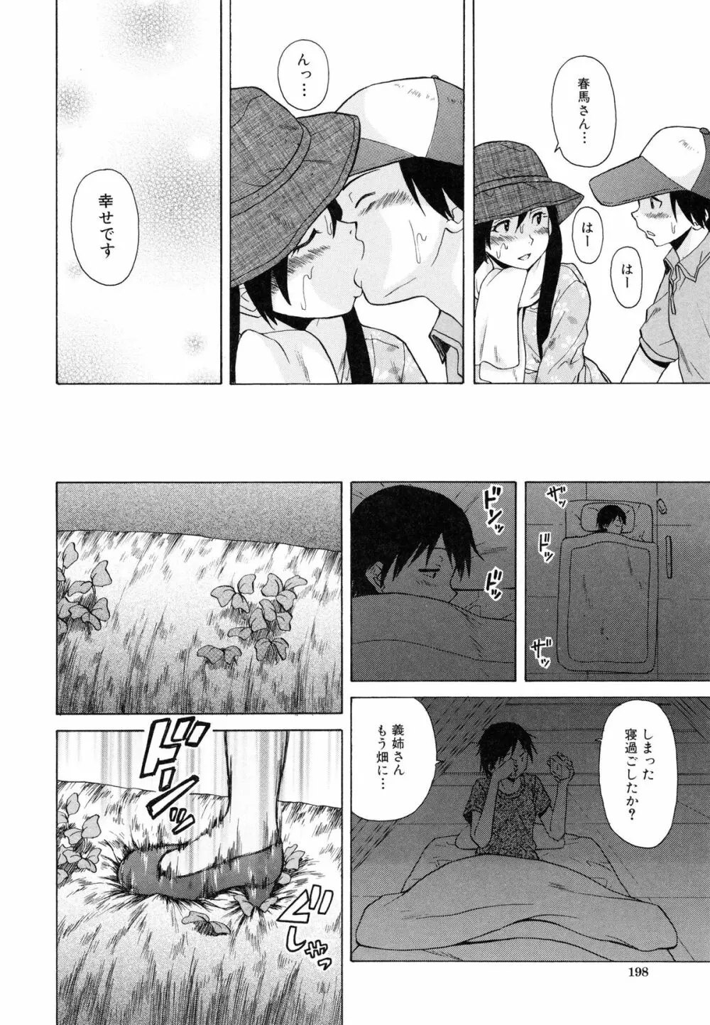 俺の義姉さん・・・ Page.202