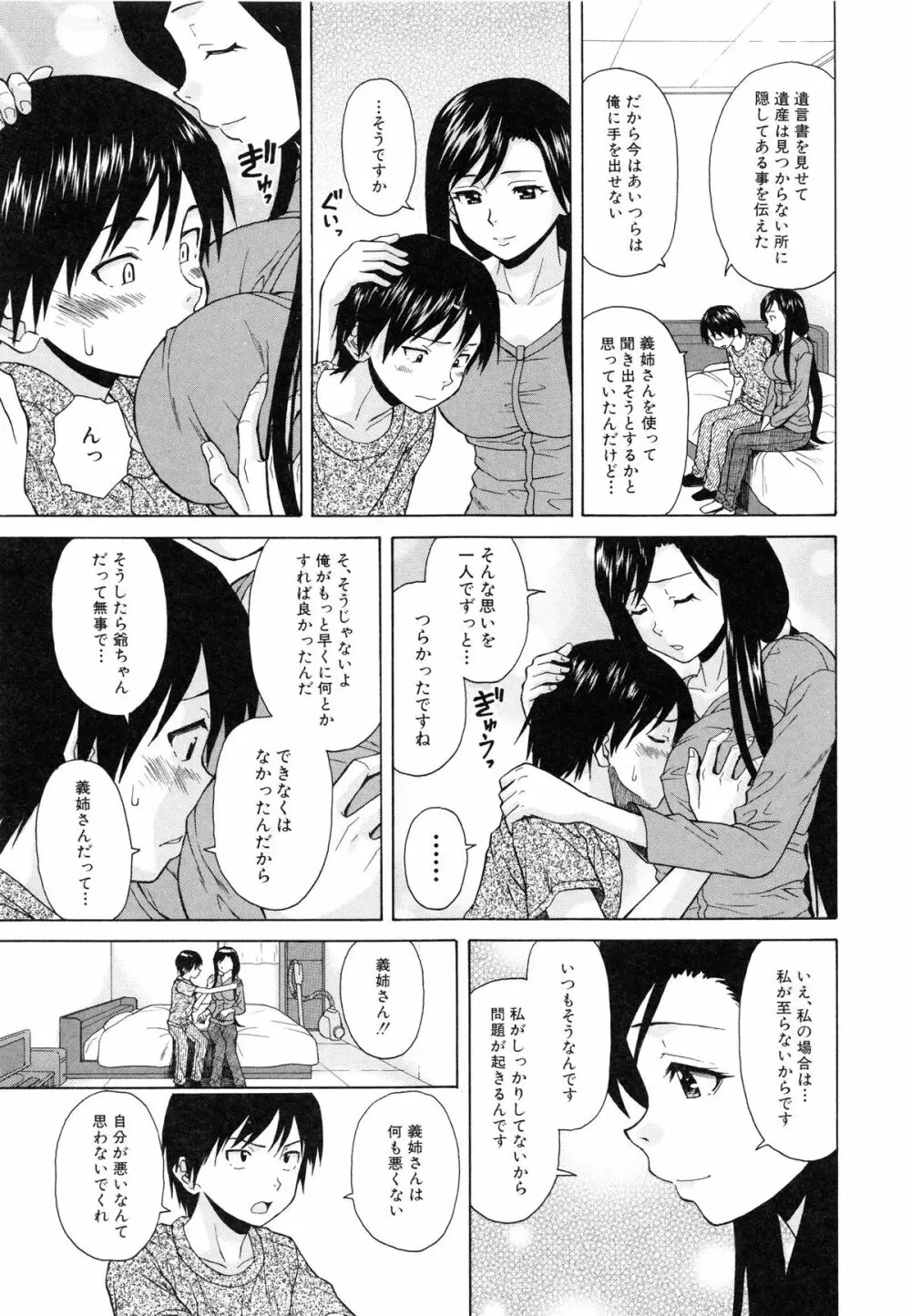 俺の義姉さん・・・ Page.207