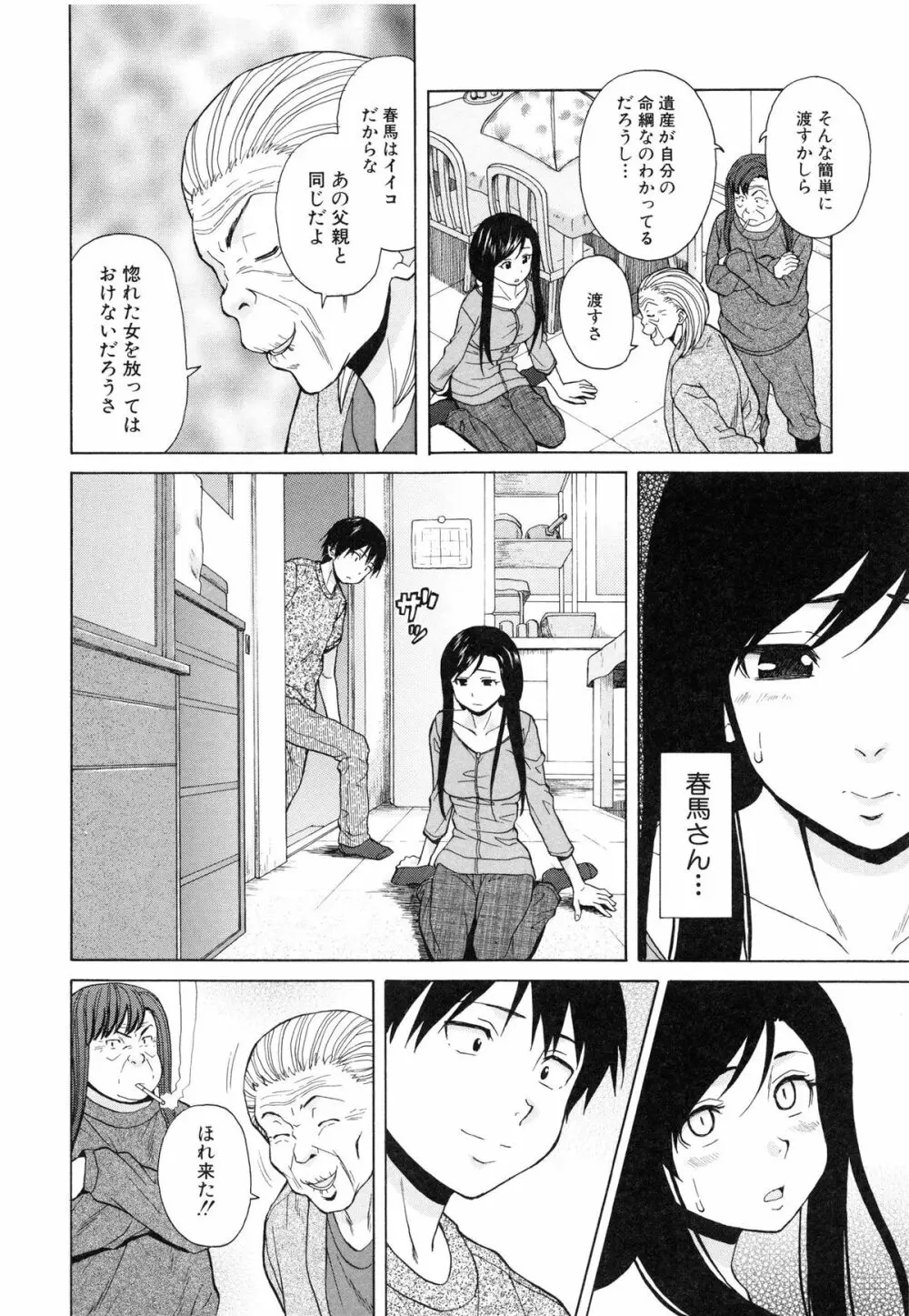 俺の義姉さん・・・ Page.214