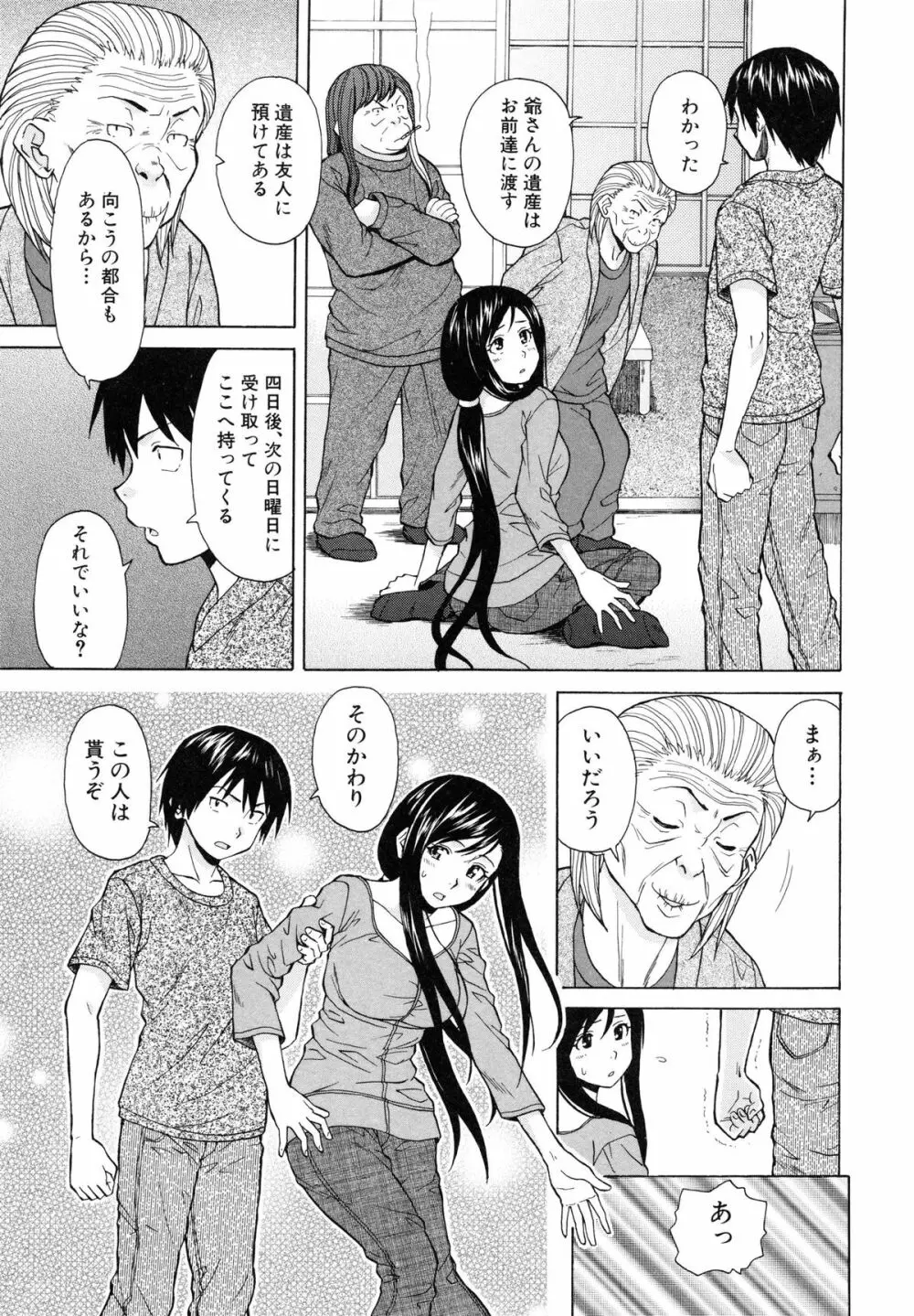 俺の義姉さん・・・ Page.215