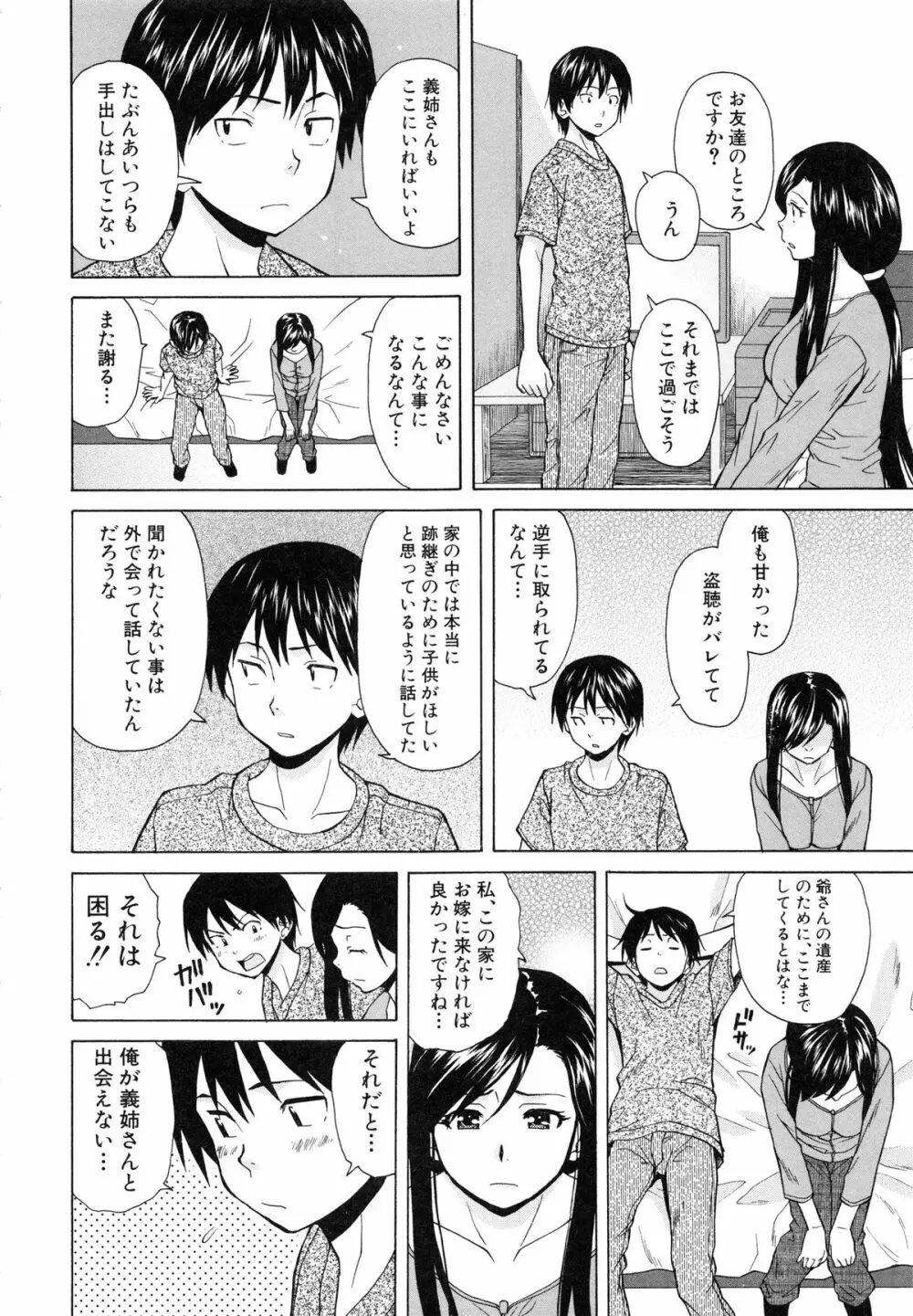 俺の義姉さん・・・ Page.218