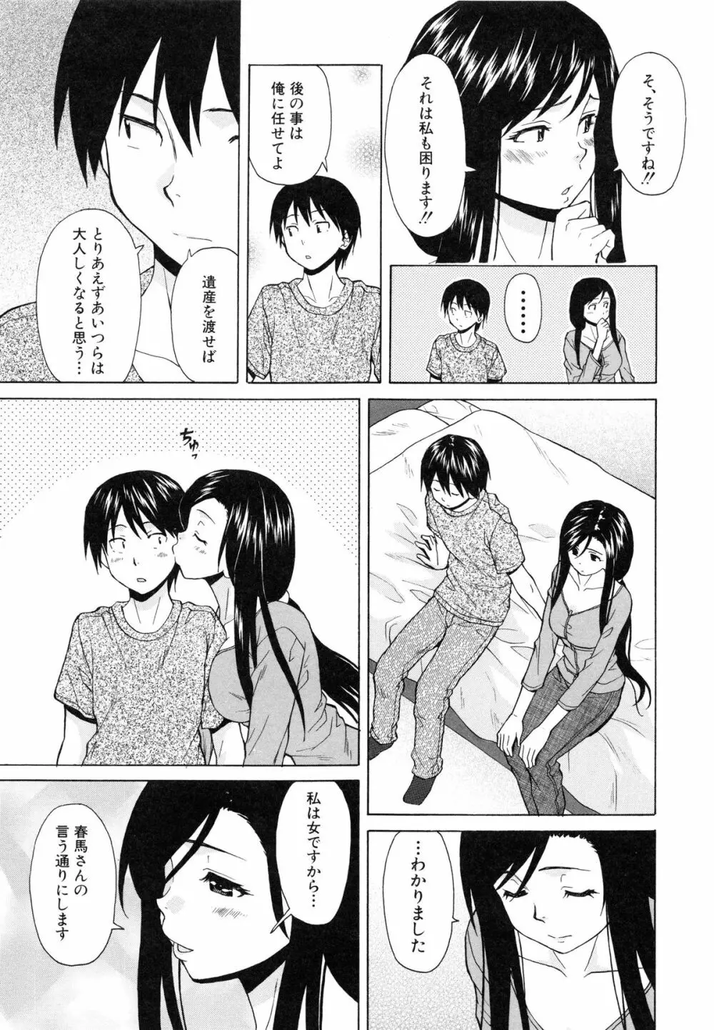 俺の義姉さん・・・ Page.219