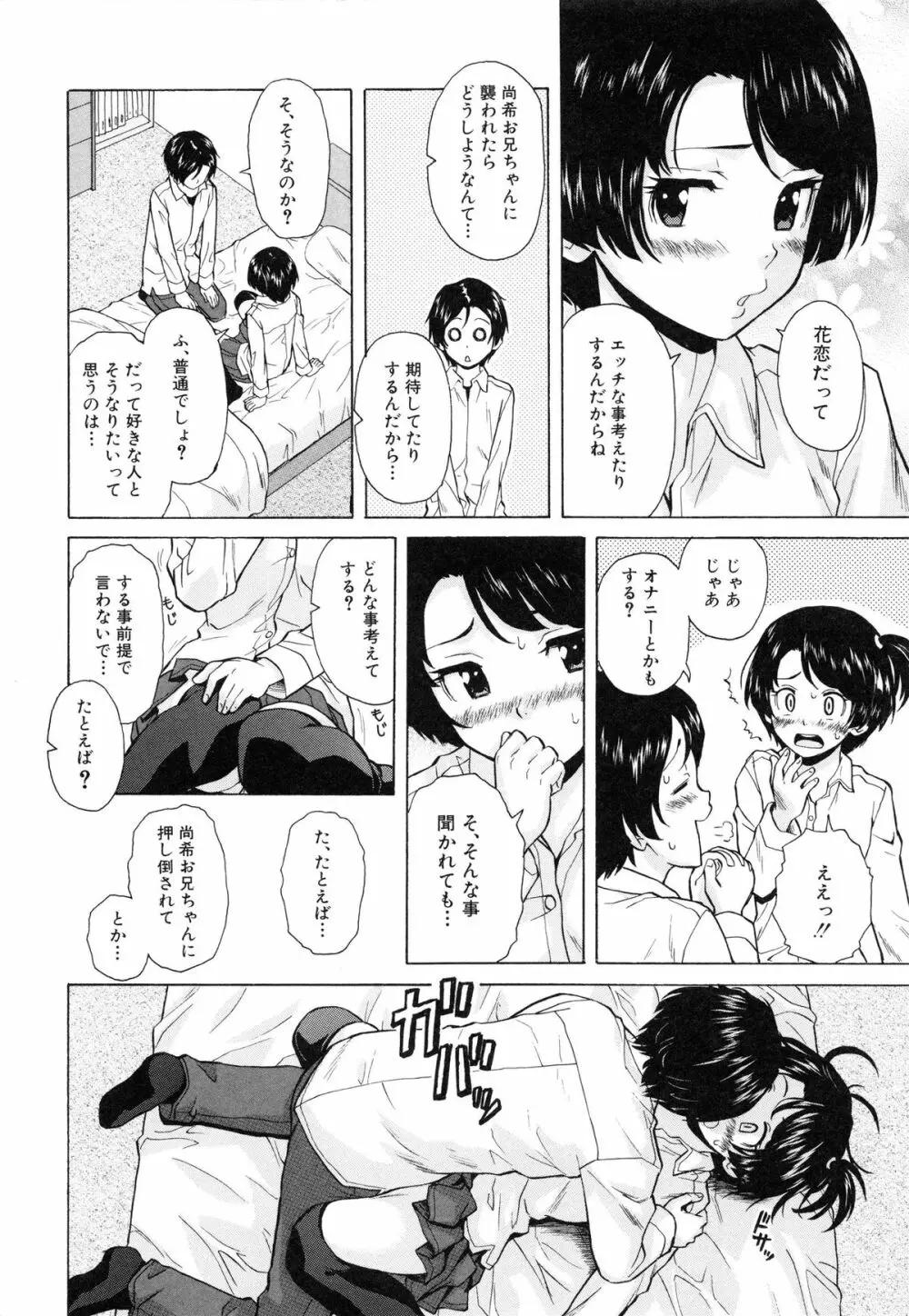 俺の義姉さん・・・ Page.22